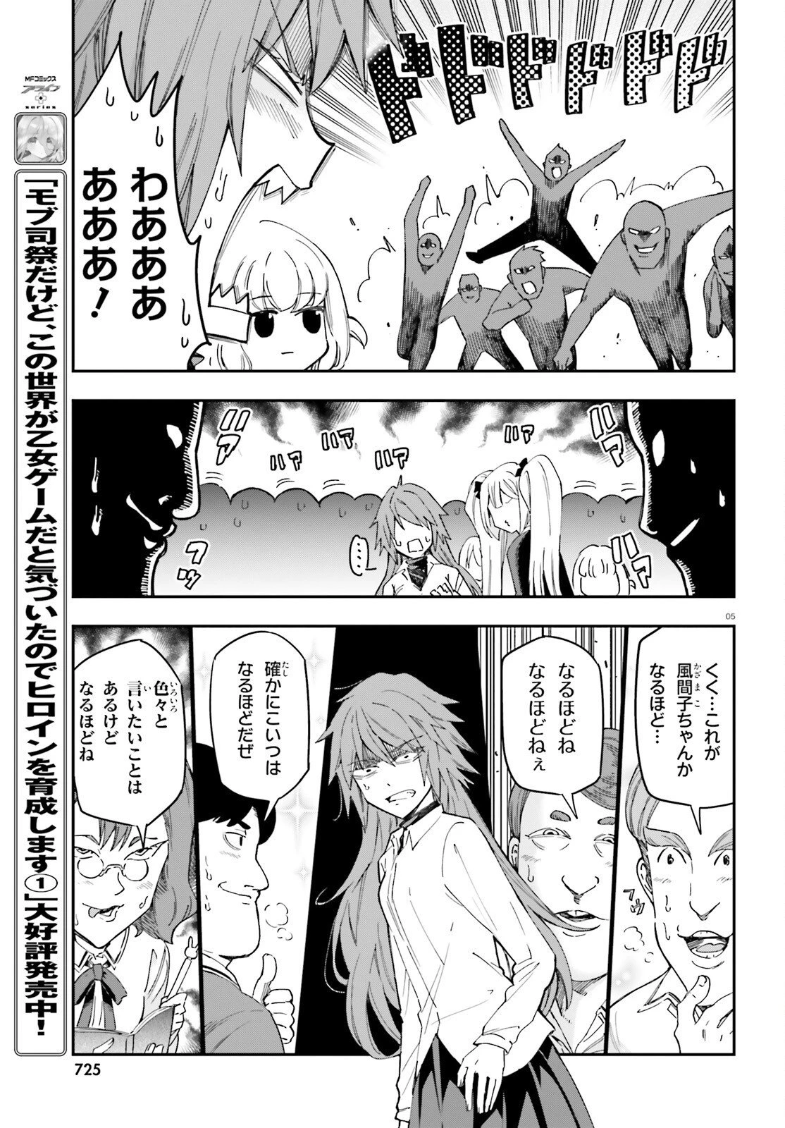 ディーふらぐ! 第180話 - 6