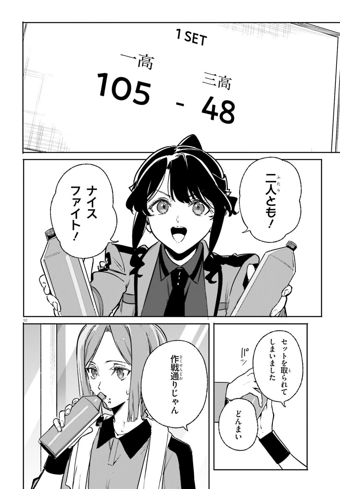 新・魔法科高校の劣等生　キグナスの乙女たち 第46話 - 12