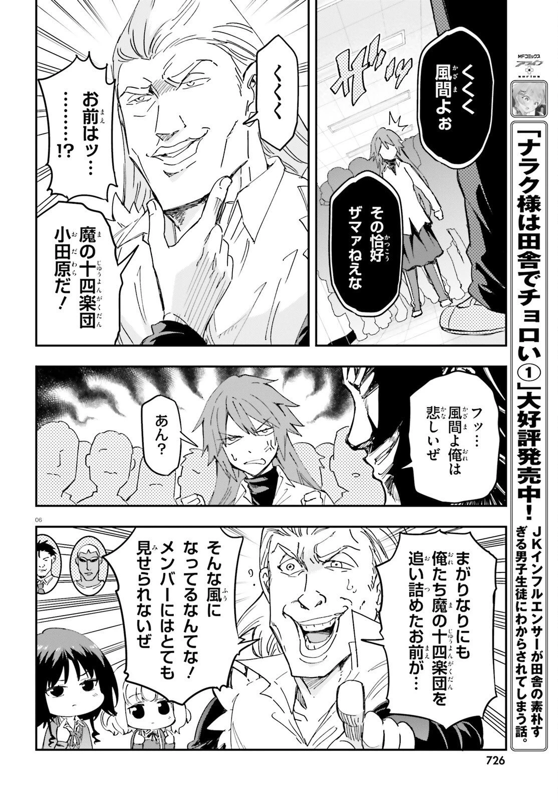 ディーふらぐ! 第180話 - 7