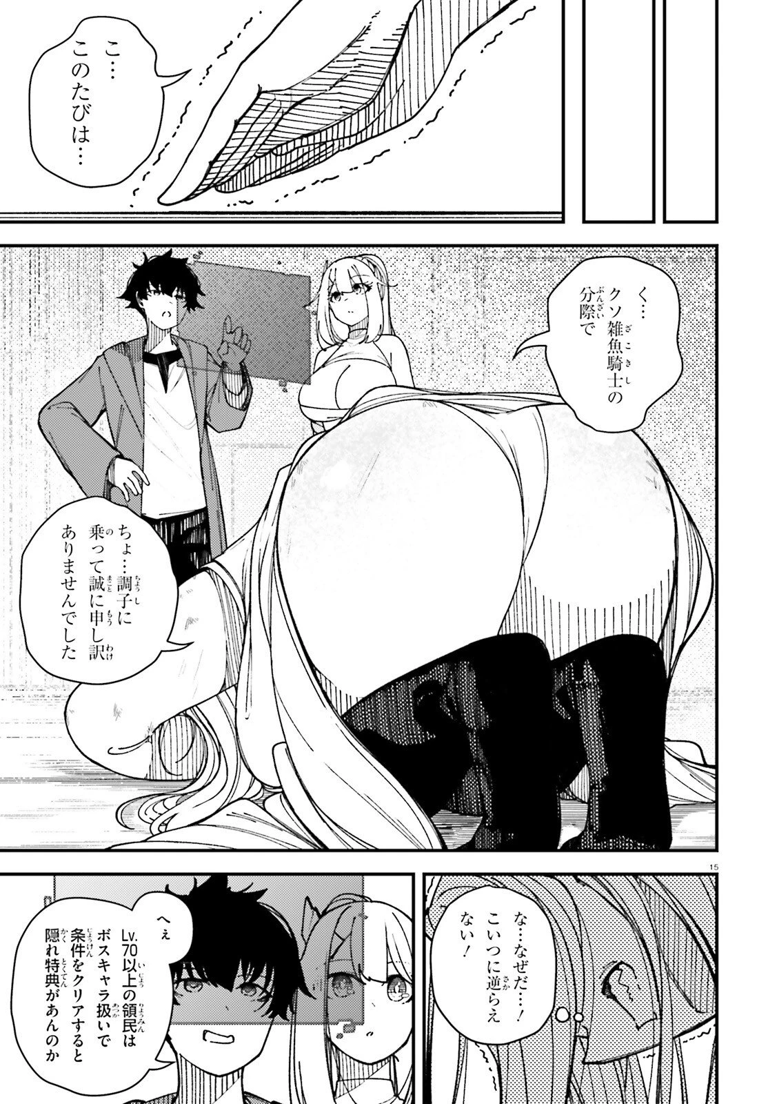 俺に都合が良すぎる街～支配者スキルで異世界ハーレム無双～ 第2話 - 15