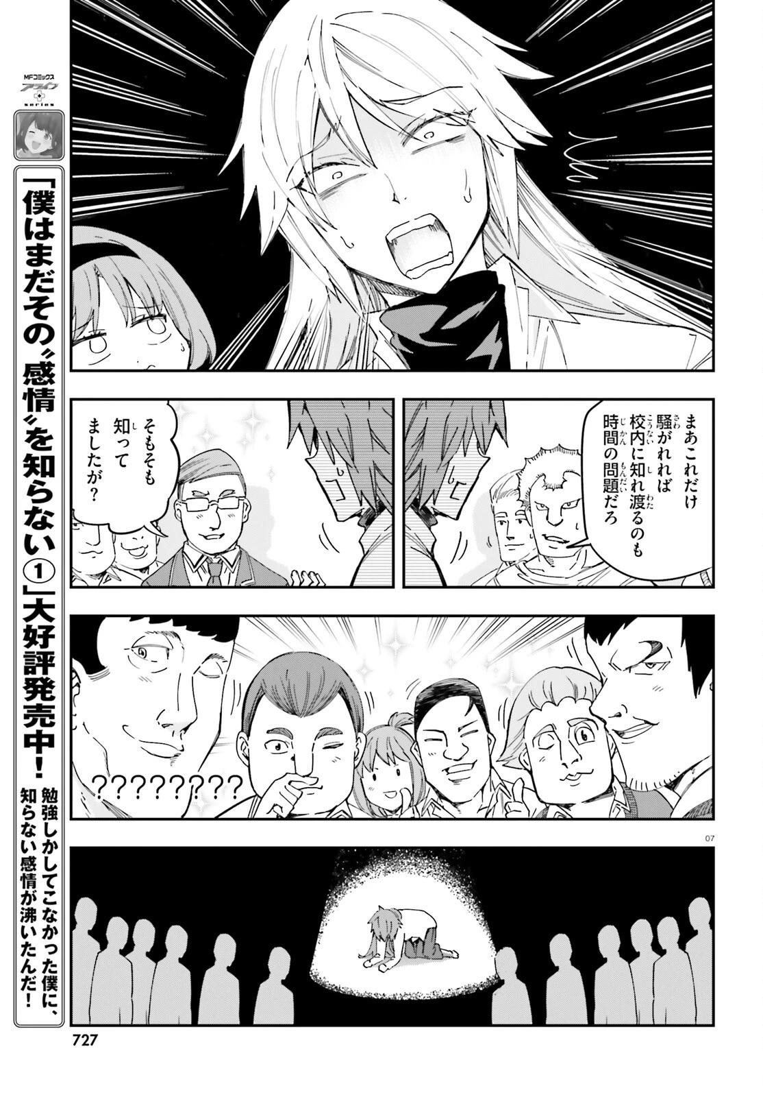 ディーふらぐ! 第180話 - 8