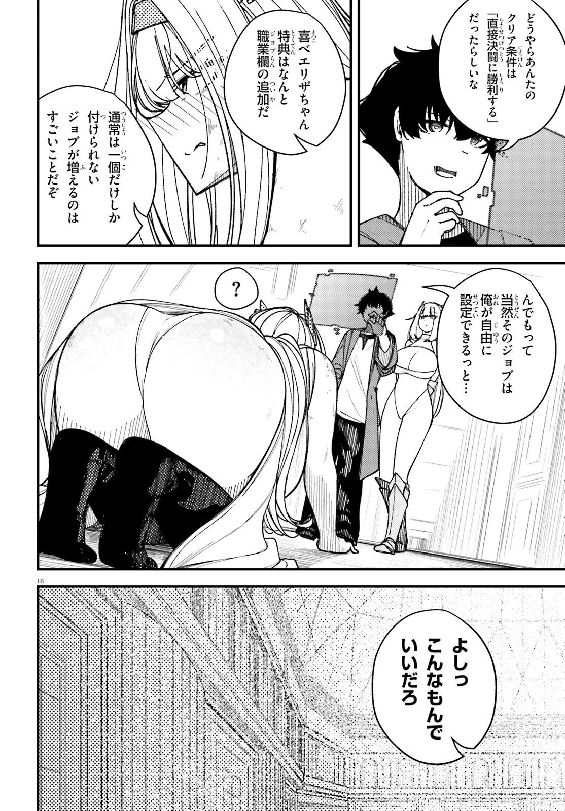 俺に都合が良すぎる街～支配者スキルで異世界ハーレム無双～ 第2話 - 16
