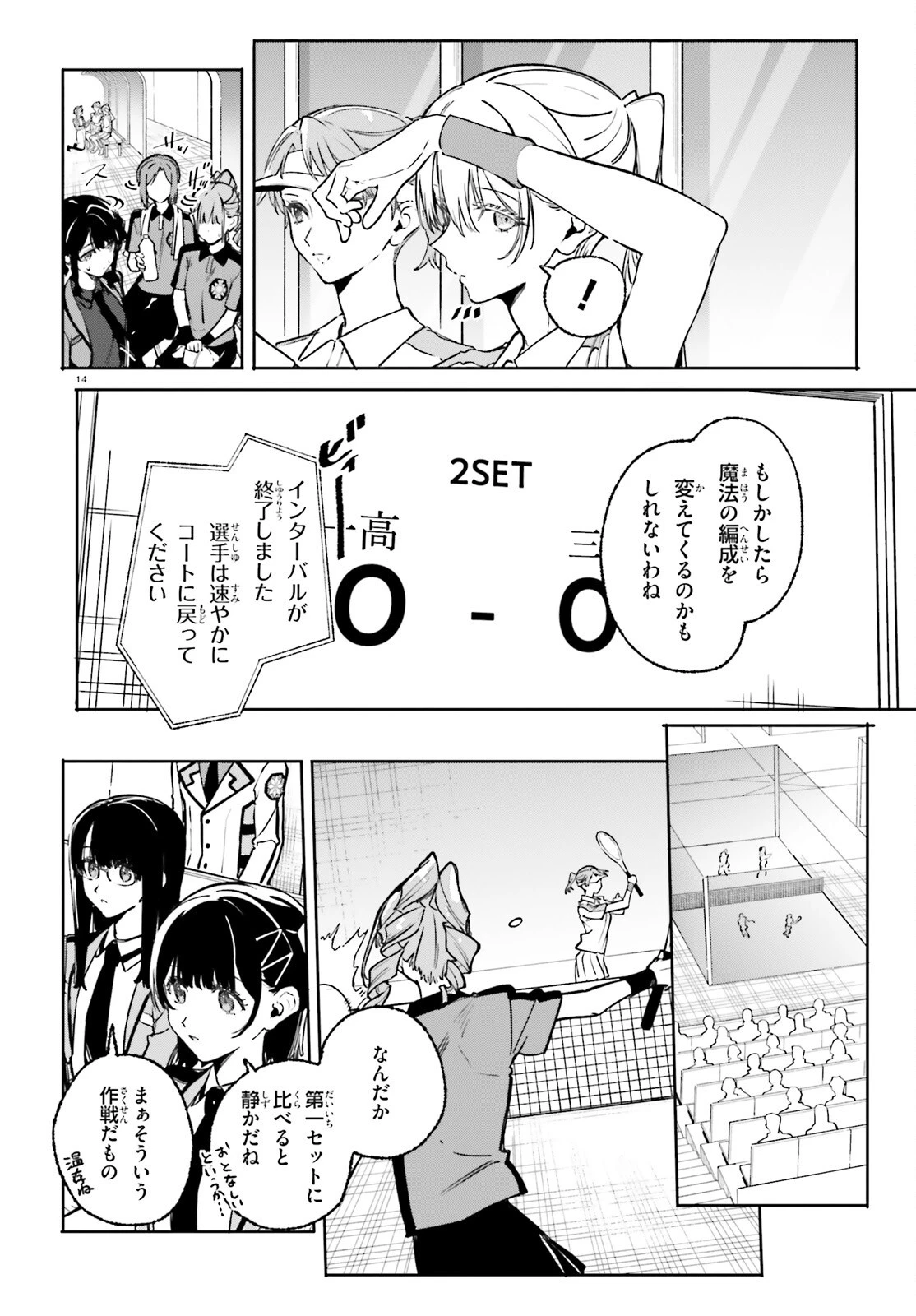 新・魔法科高校の劣等生　キグナスの乙女たち 第46話 - 14