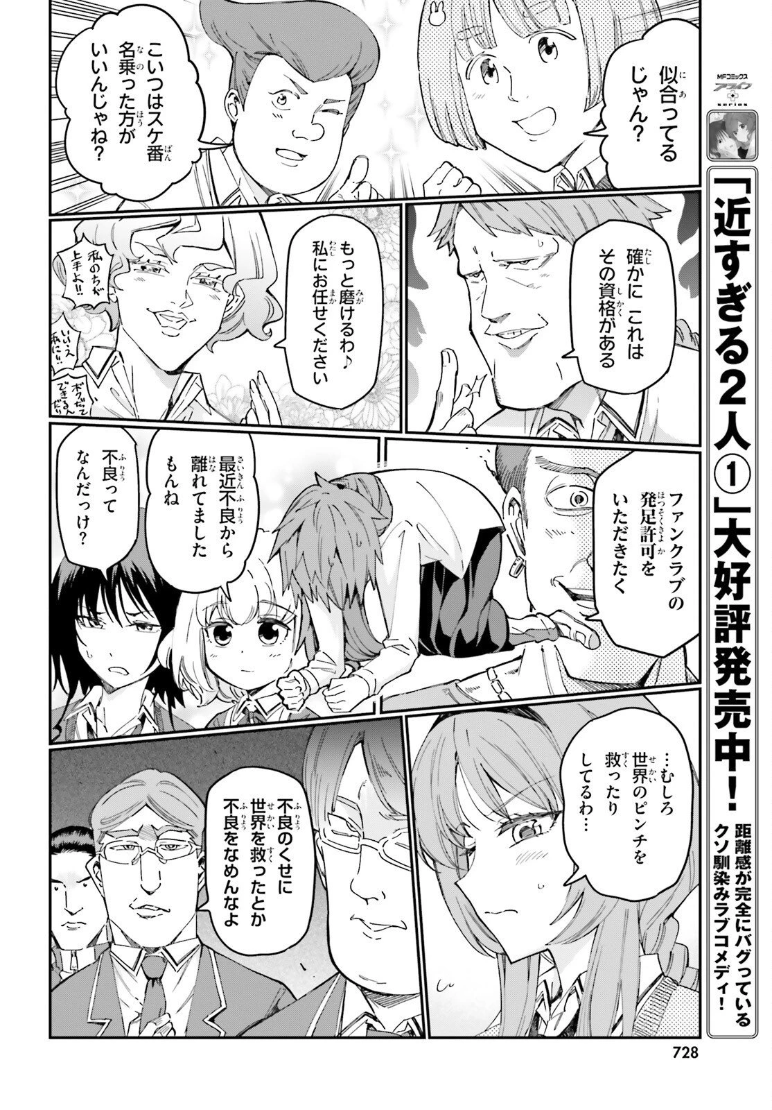 ディーふらぐ! 第180話 - 9