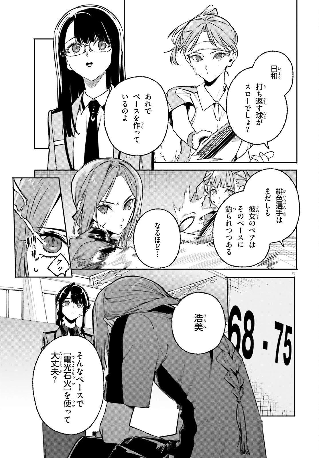 新・魔法科高校の劣等生　キグナスの乙女たち 第46話 - 15