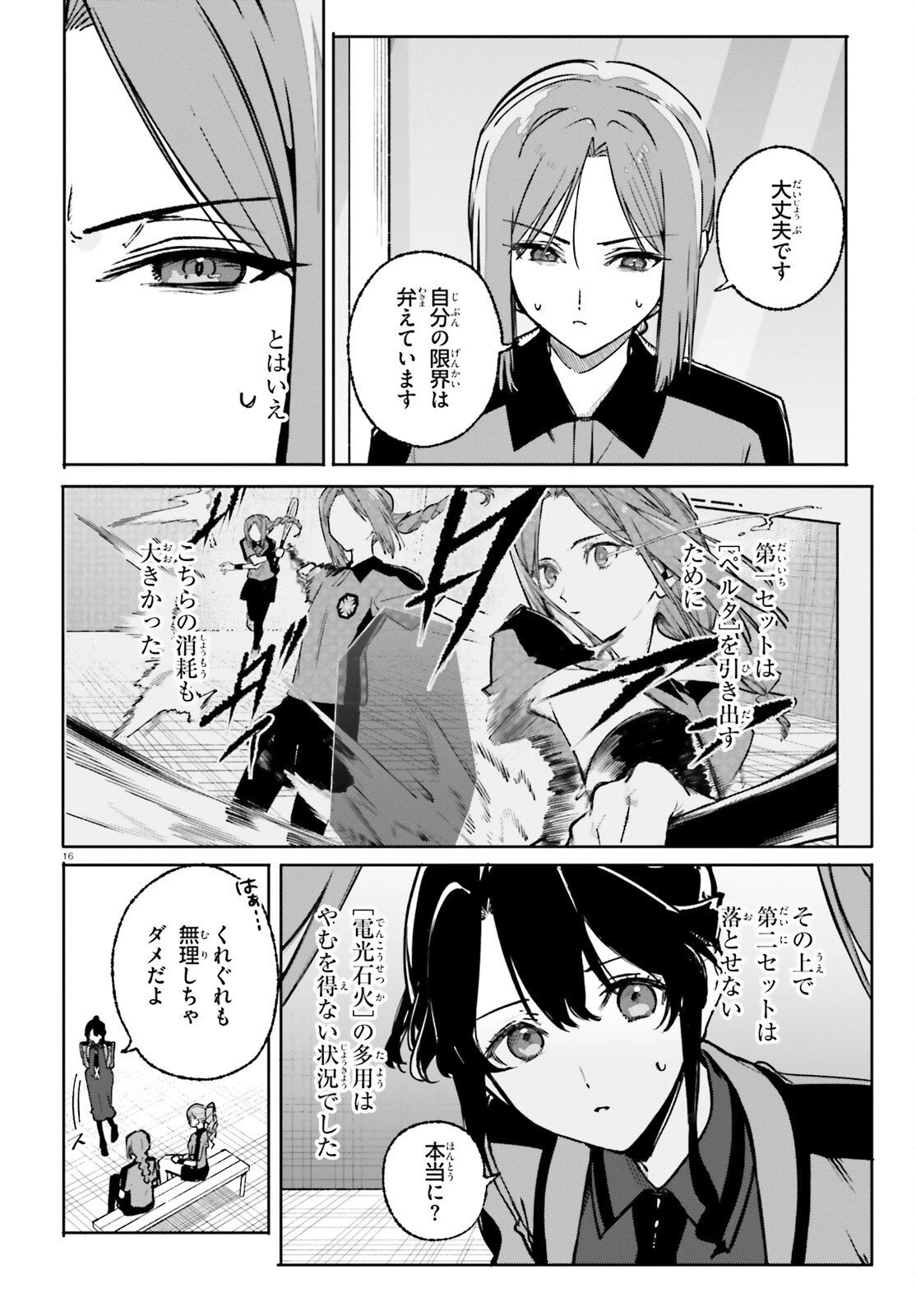 新・魔法科高校の劣等生　キグナスの乙女たち 第46話 - 16