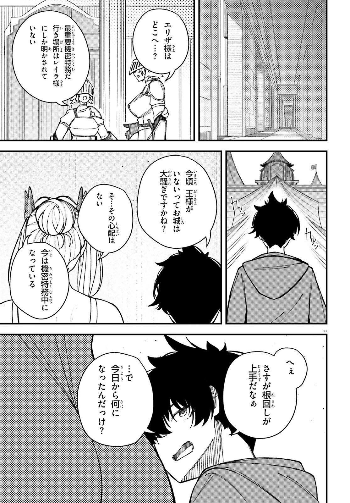 俺に都合が良すぎる街～支配者スキルで異世界ハーレム無双～ 第2話 - 17