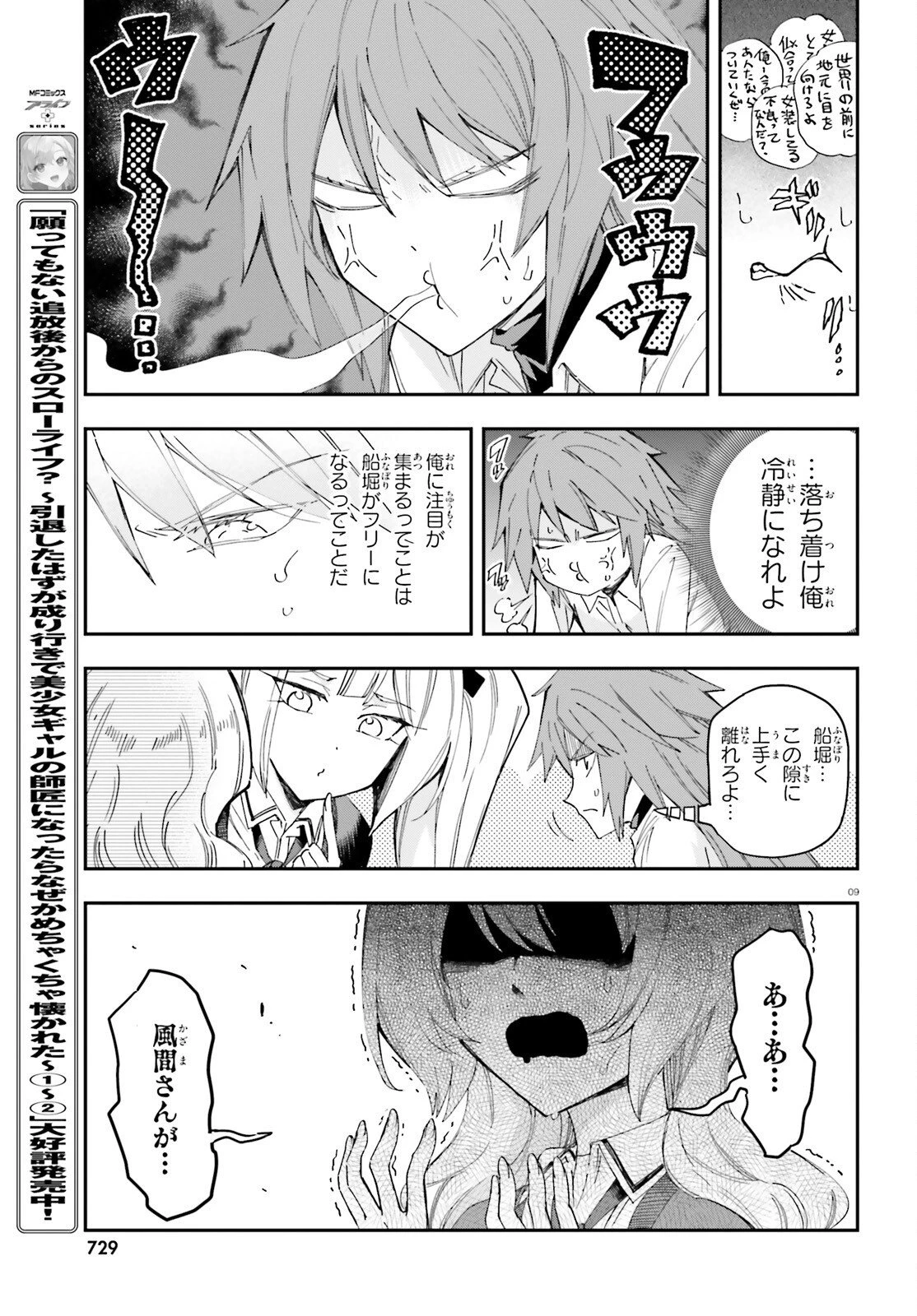ディーふらぐ! 第180話 - 10