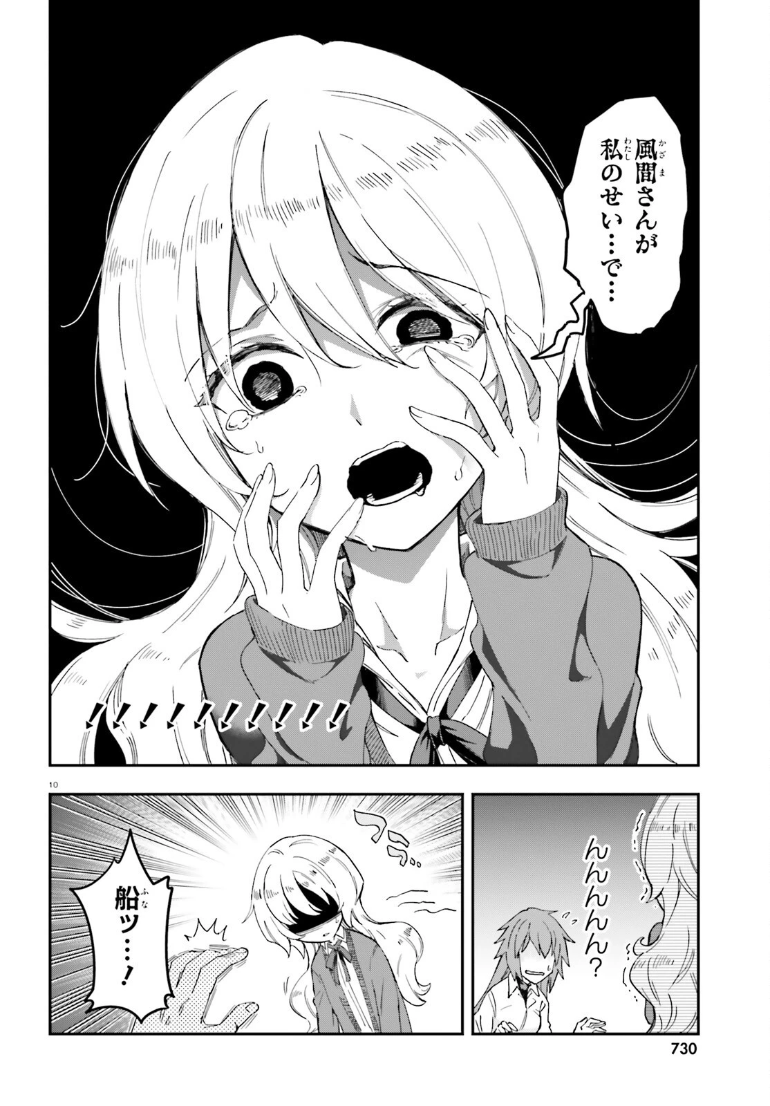 ディーふらぐ! 第180話 - 11