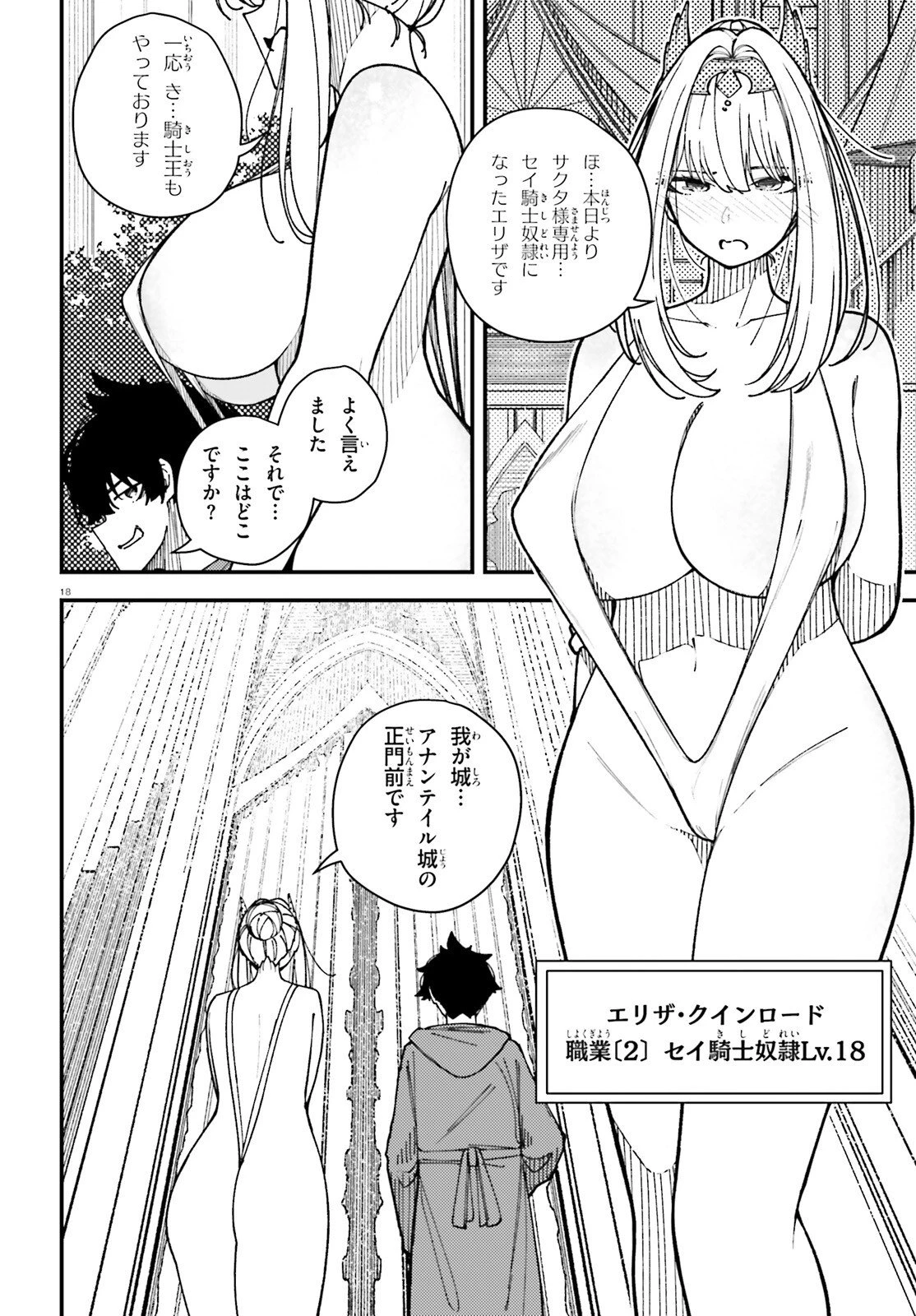 俺に都合が良すぎる街～支配者スキルで異世界ハーレム無双～ 第2話 - 18
