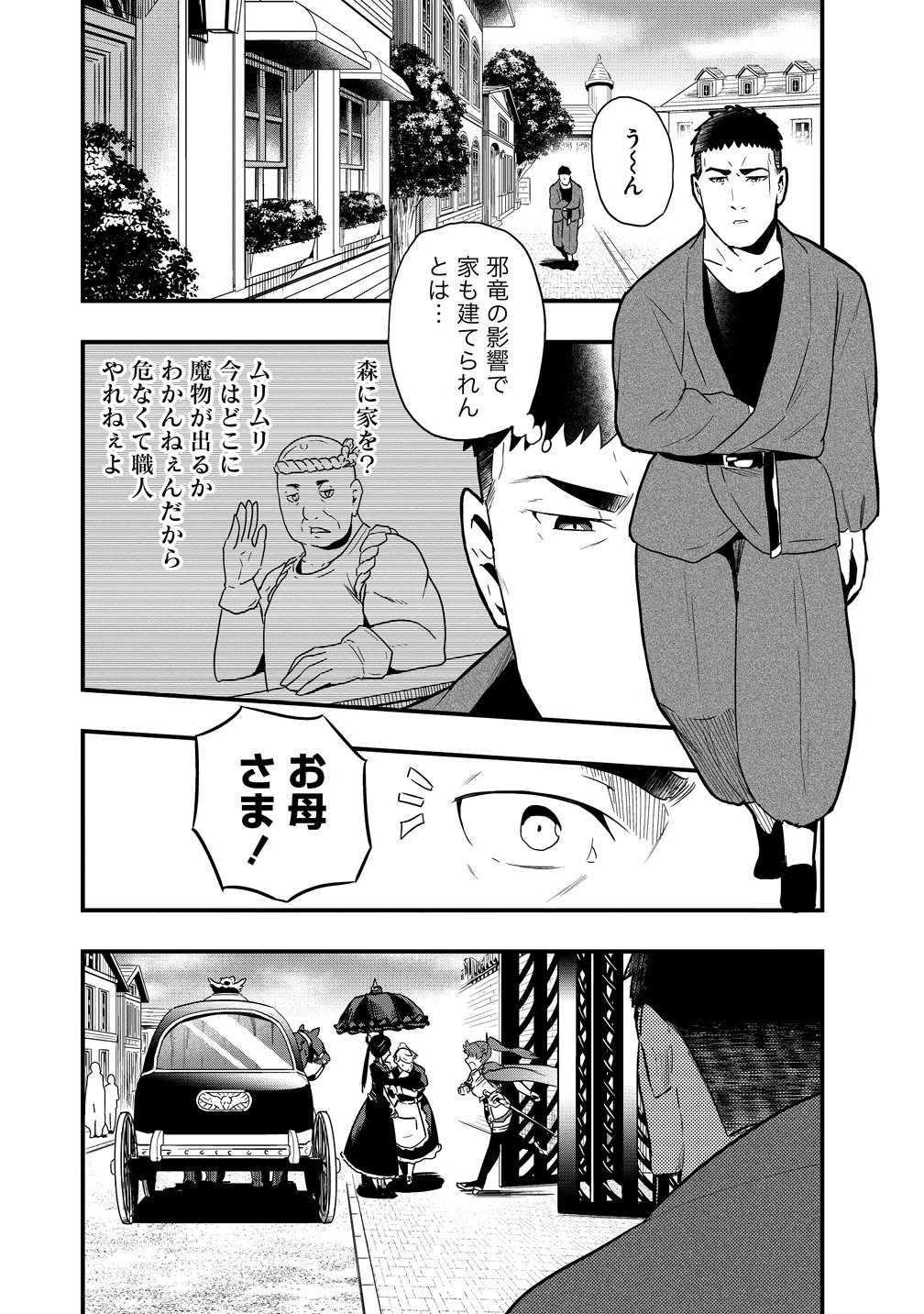 研ぎ士のおっさん、異世界を輝かす 第3話 - 2