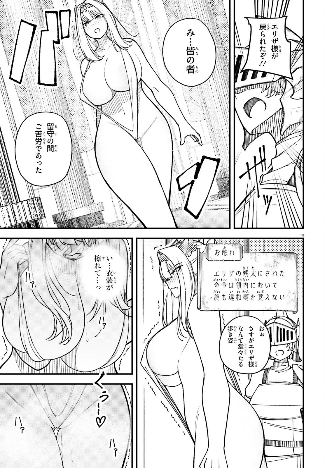俺に都合が良すぎる街～支配者スキルで異世界ハーレム無双～ 第2話 - 19