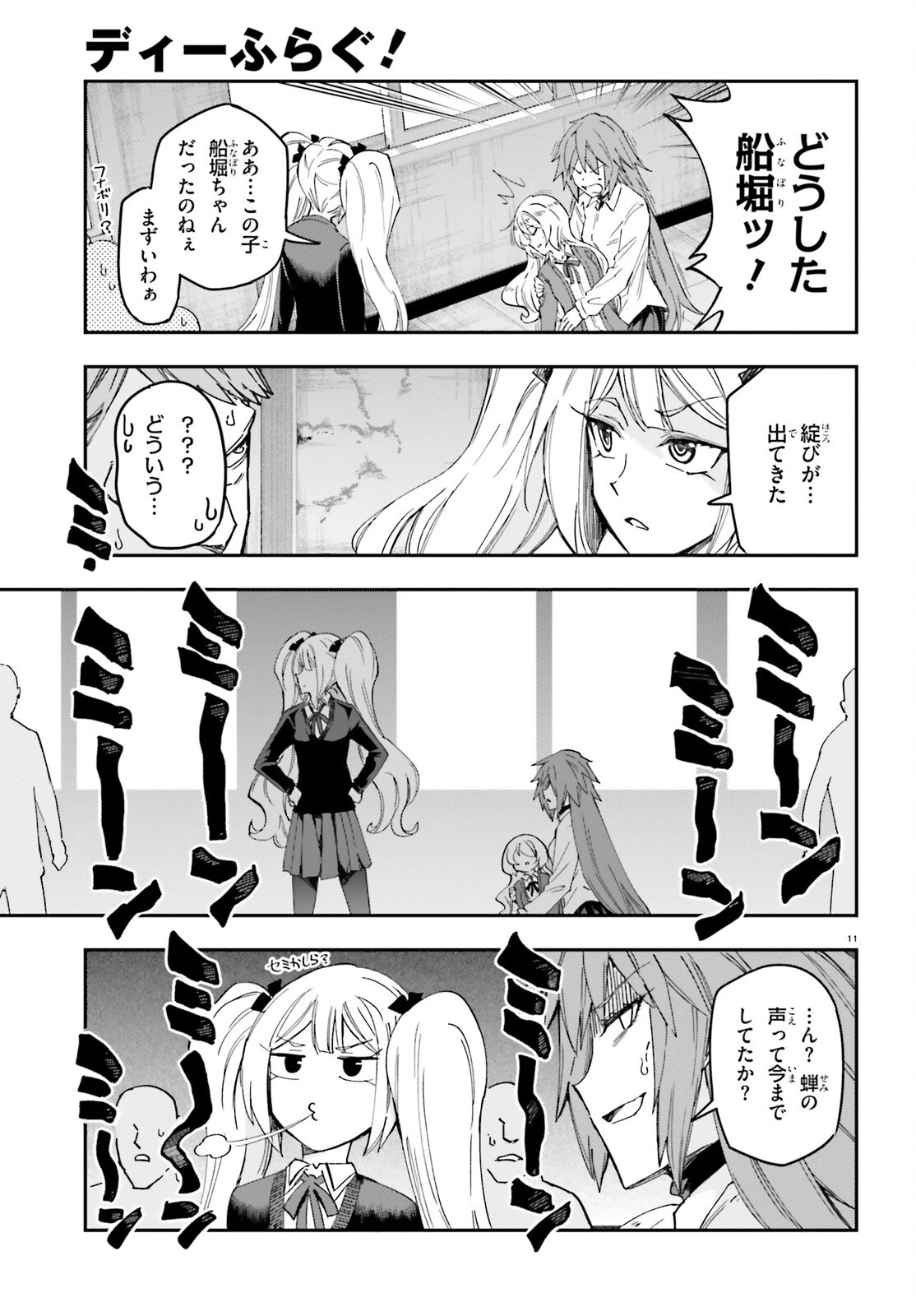 ディーふらぐ! 第180話 - 12