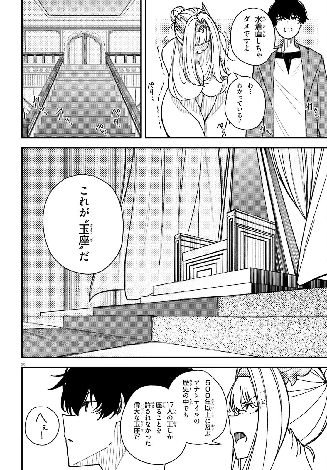 俺に都合が良すぎる街～支配者スキルで異世界ハーレム無双～ 第2話 - 20