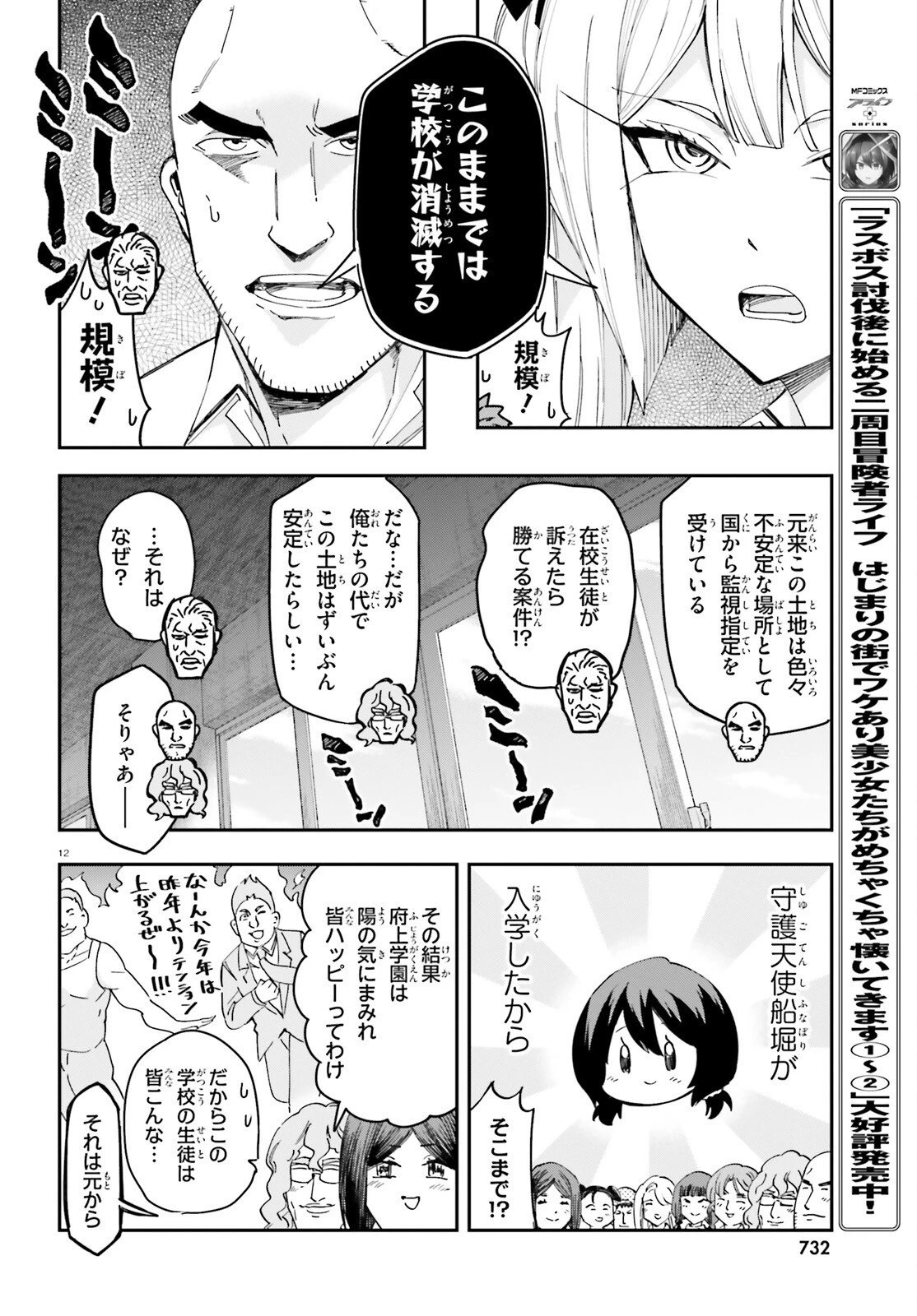 ディーふらぐ! 第180話 - 13