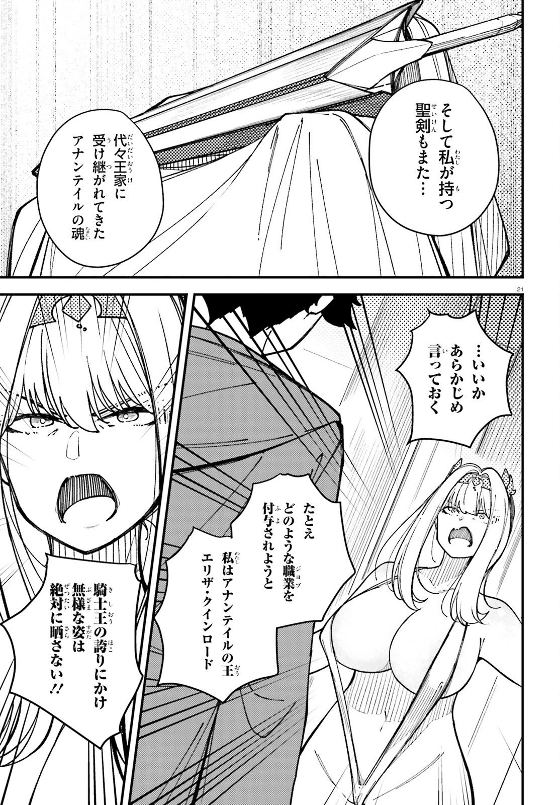俺に都合が良すぎる街～支配者スキルで異世界ハーレム無双～ 第2話 - 21