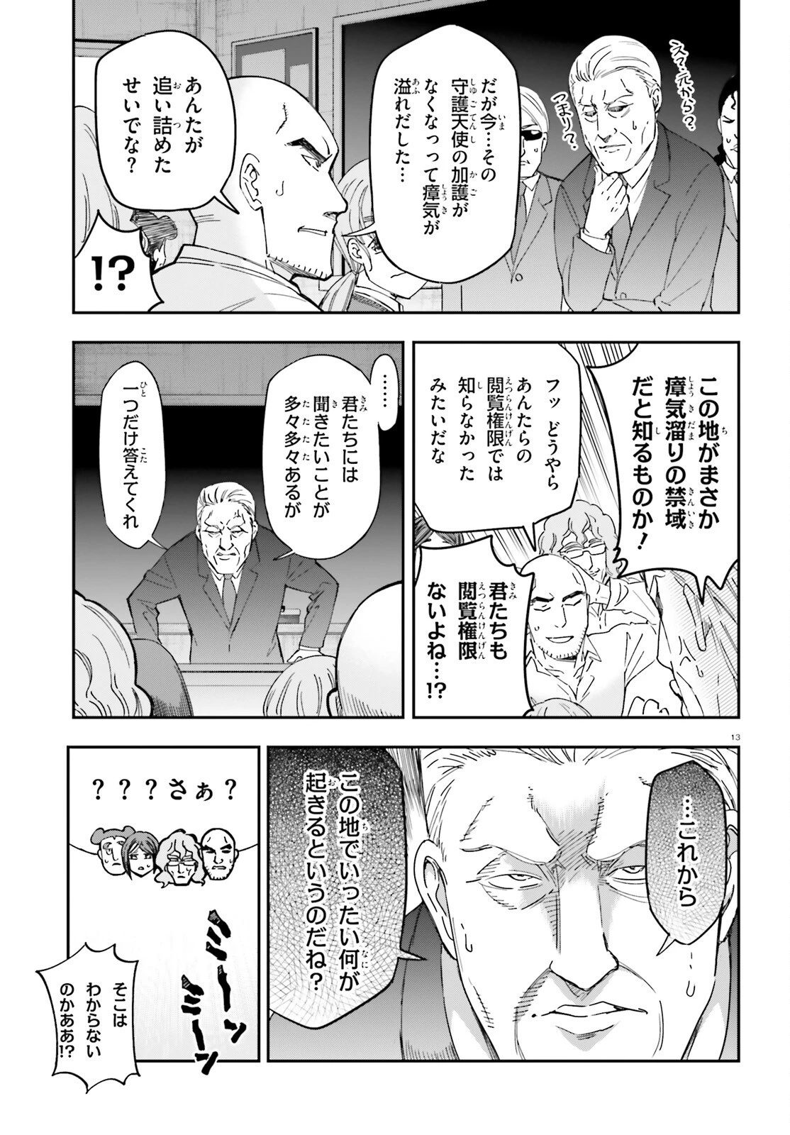 ディーふらぐ! 第180話 - 14