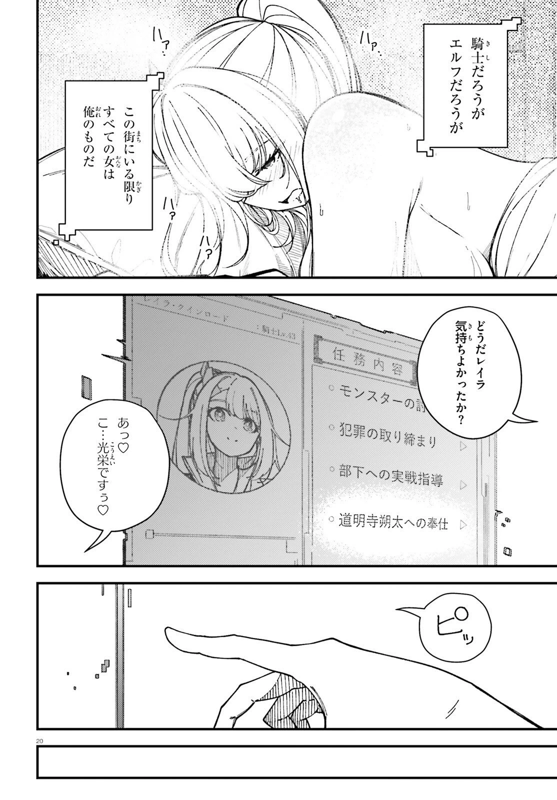 俺に都合が良すぎる街～支配者スキルで異世界ハーレム無双～ 第1話 - 19