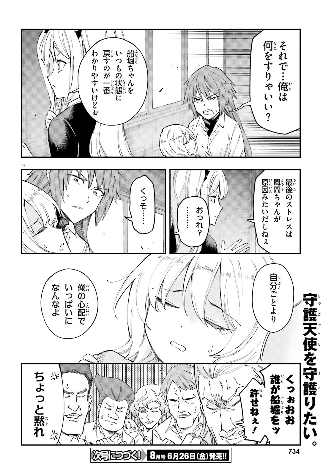 ディーふらぐ! 第180話 - 15