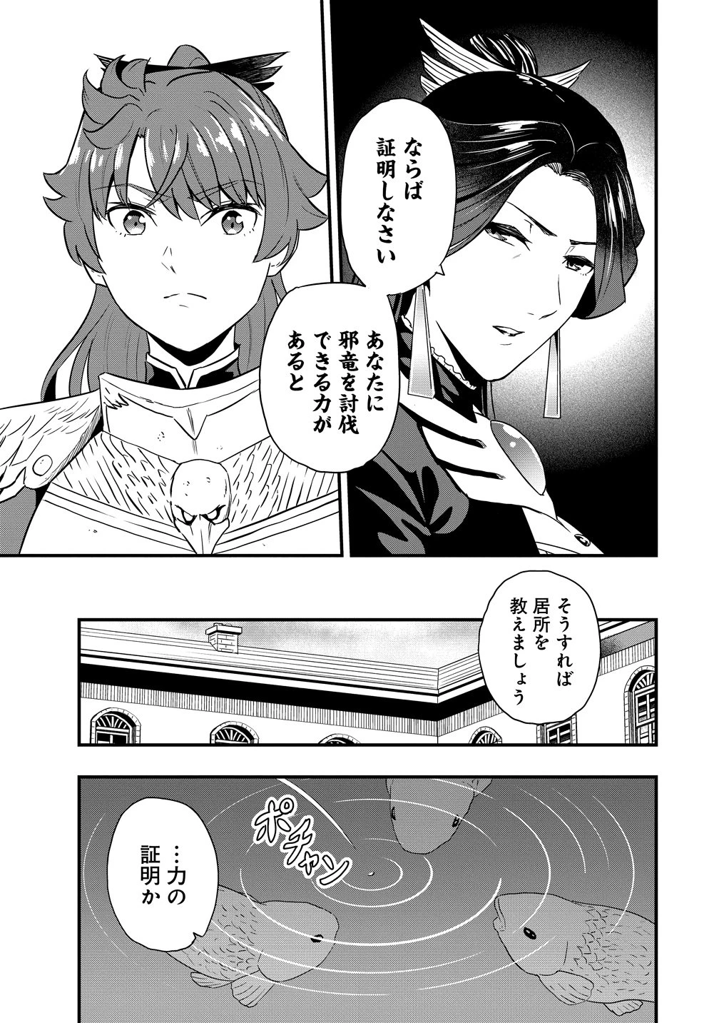 研ぎ士のおっさん、異世界を輝かす 第3話 - 5