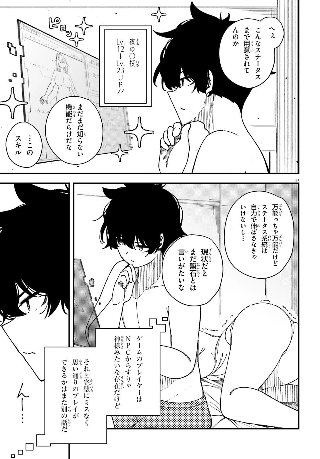 俺に都合が良すぎる街～支配者スキルで異世界ハーレム無双～ 第1話 - 20