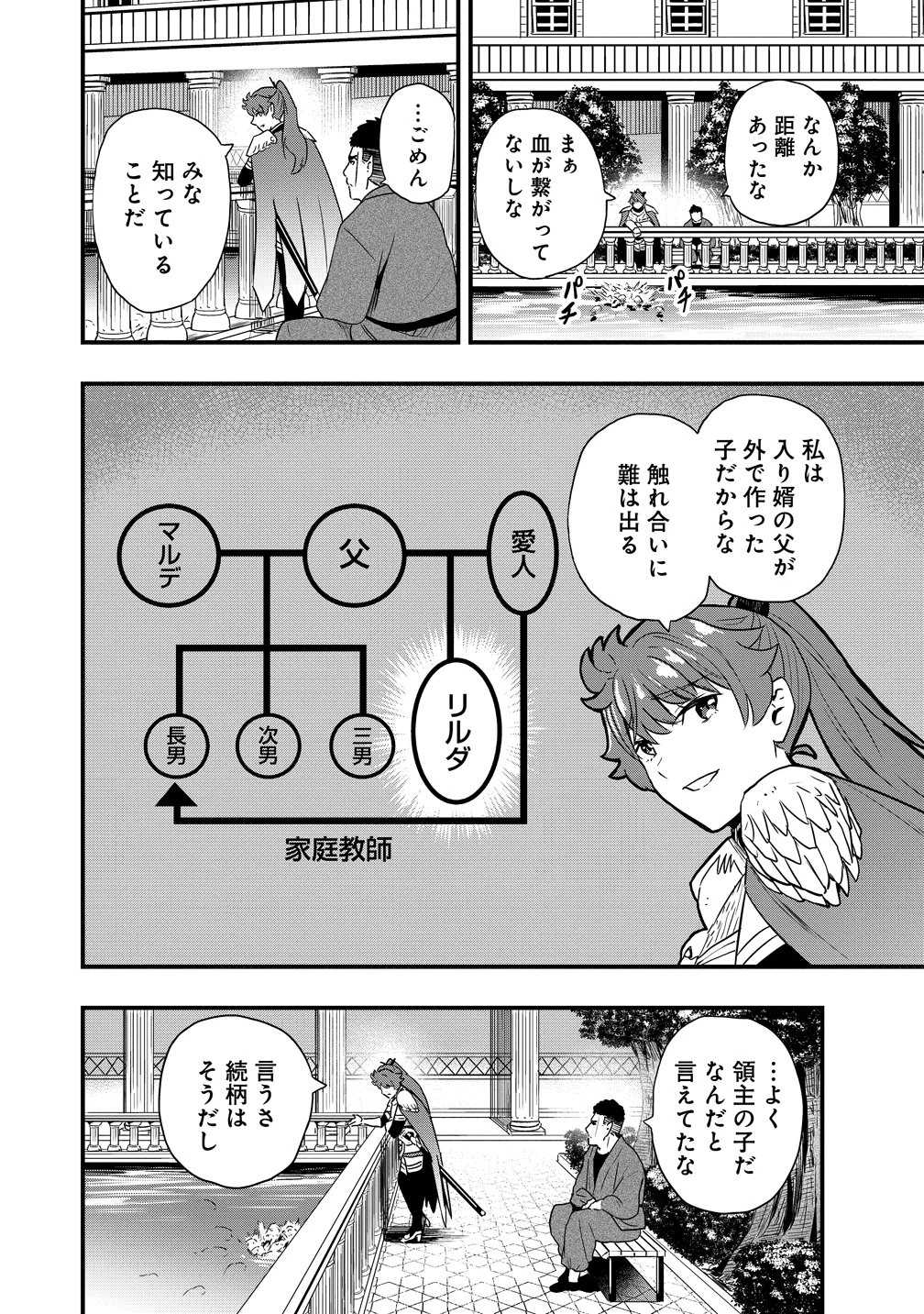 研ぎ士のおっさん、異世界を輝かす 第3話 - 6