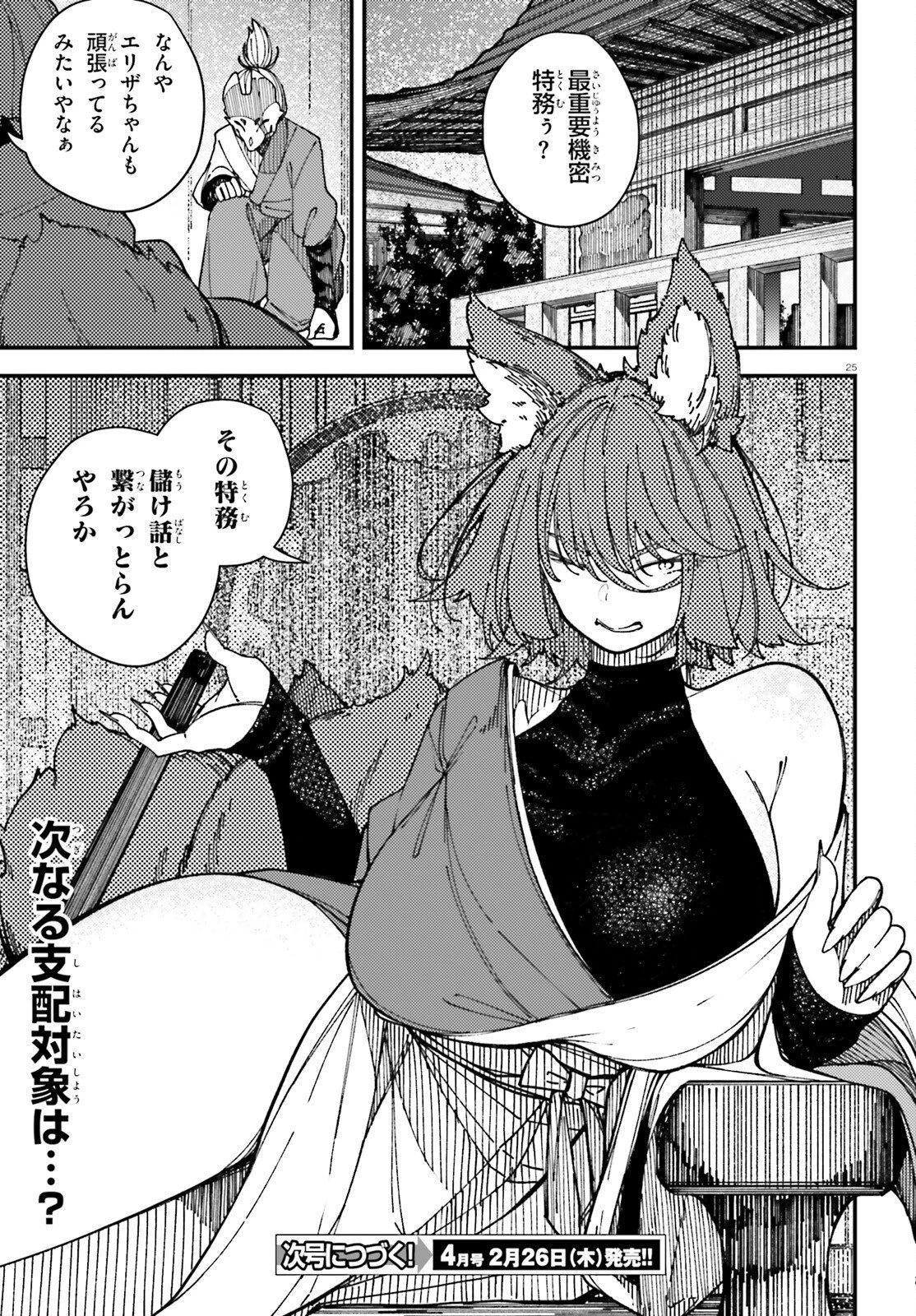 俺に都合が良すぎる街～支配者スキルで異世界ハーレム無双～ 第2話 - 25