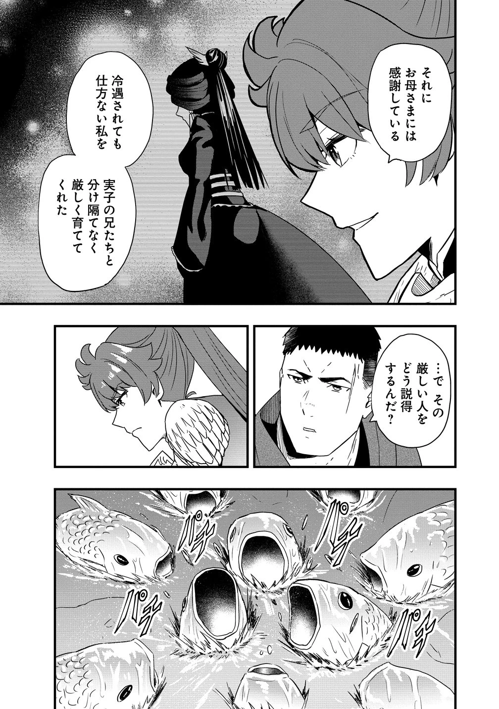 研ぎ士のおっさん、異世界を輝かす 第3話 - 7