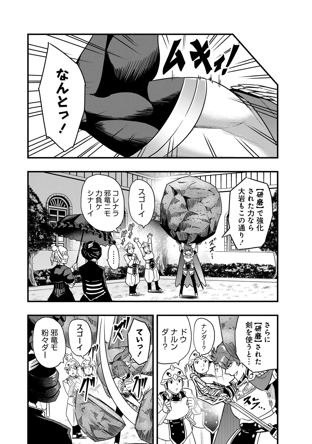 研ぎ士のおっさん、異世界を輝かす 第3話 - 8