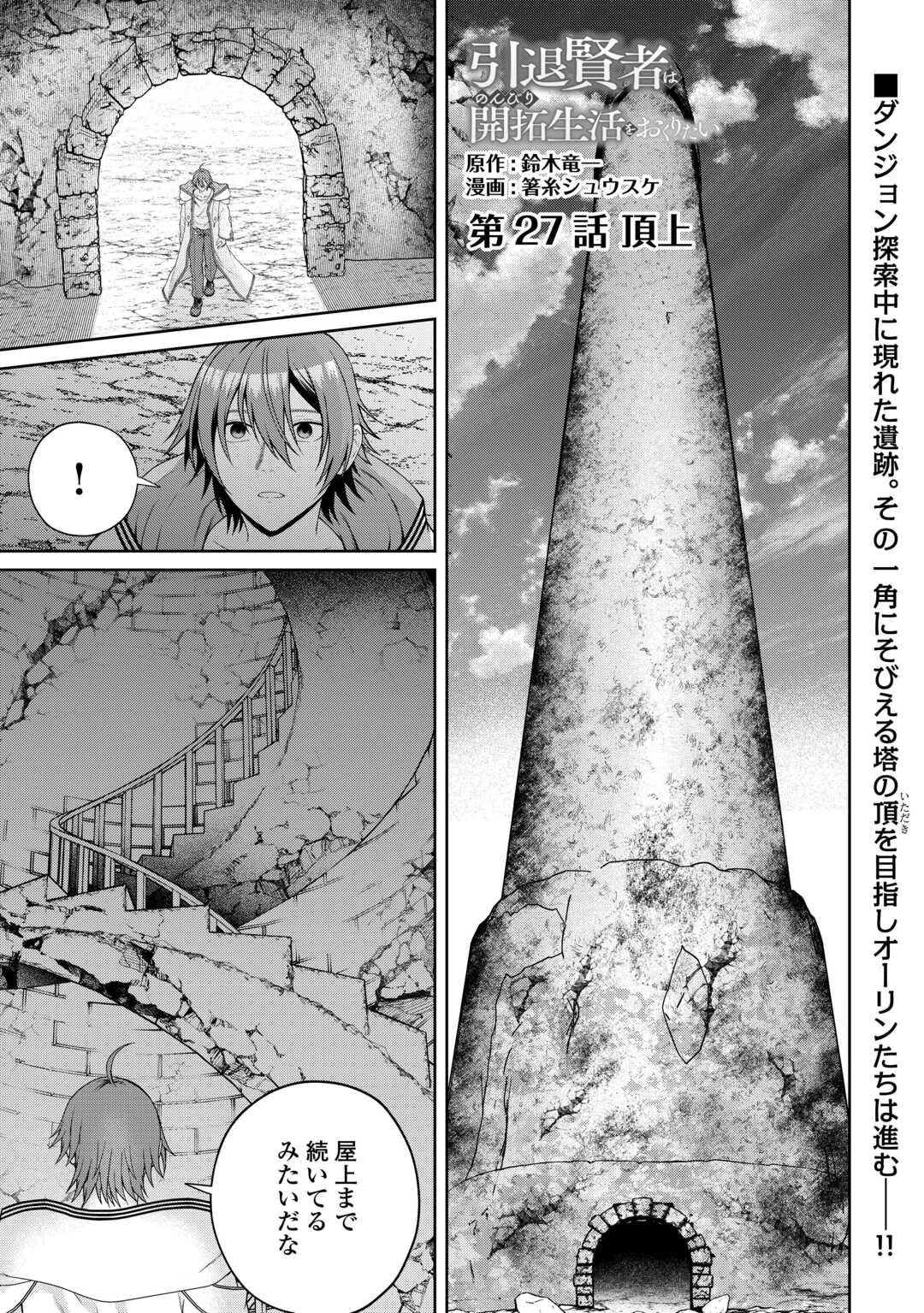 引退賢者はのんびり開拓生活をおくりたい 第27話 - 1