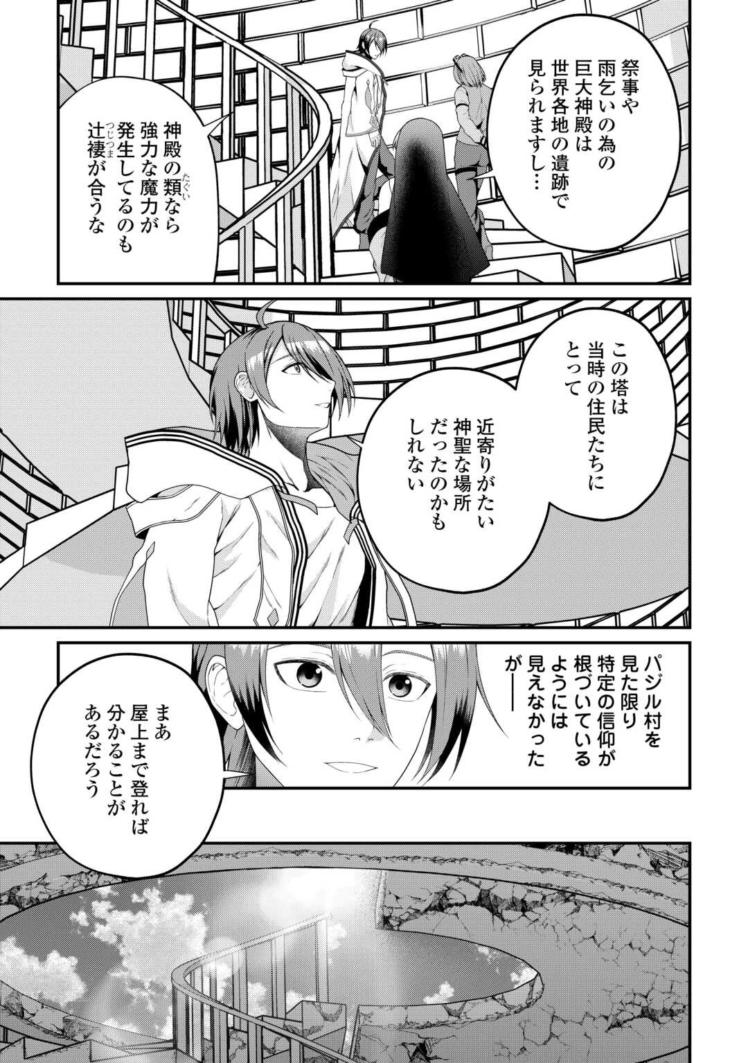 引退賢者はのんびり開拓生活をおくりたい 第27話 - 3