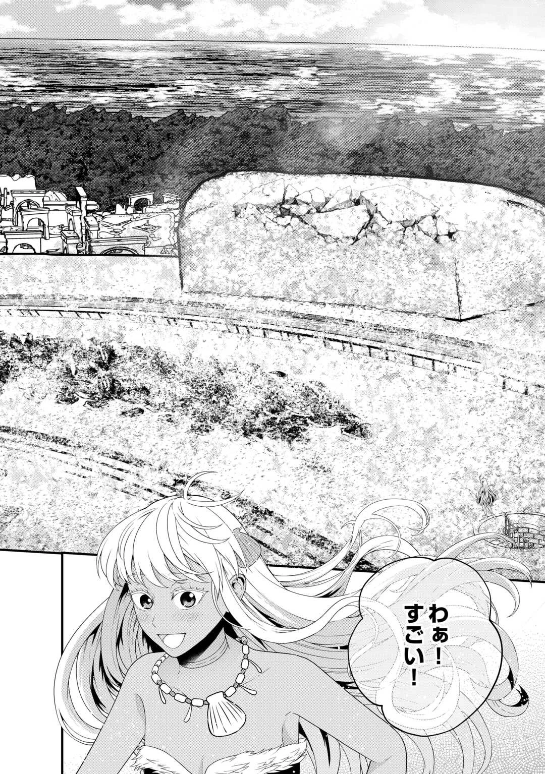 引退賢者はのんびり開拓生活をおくりたい 第27話 - 4