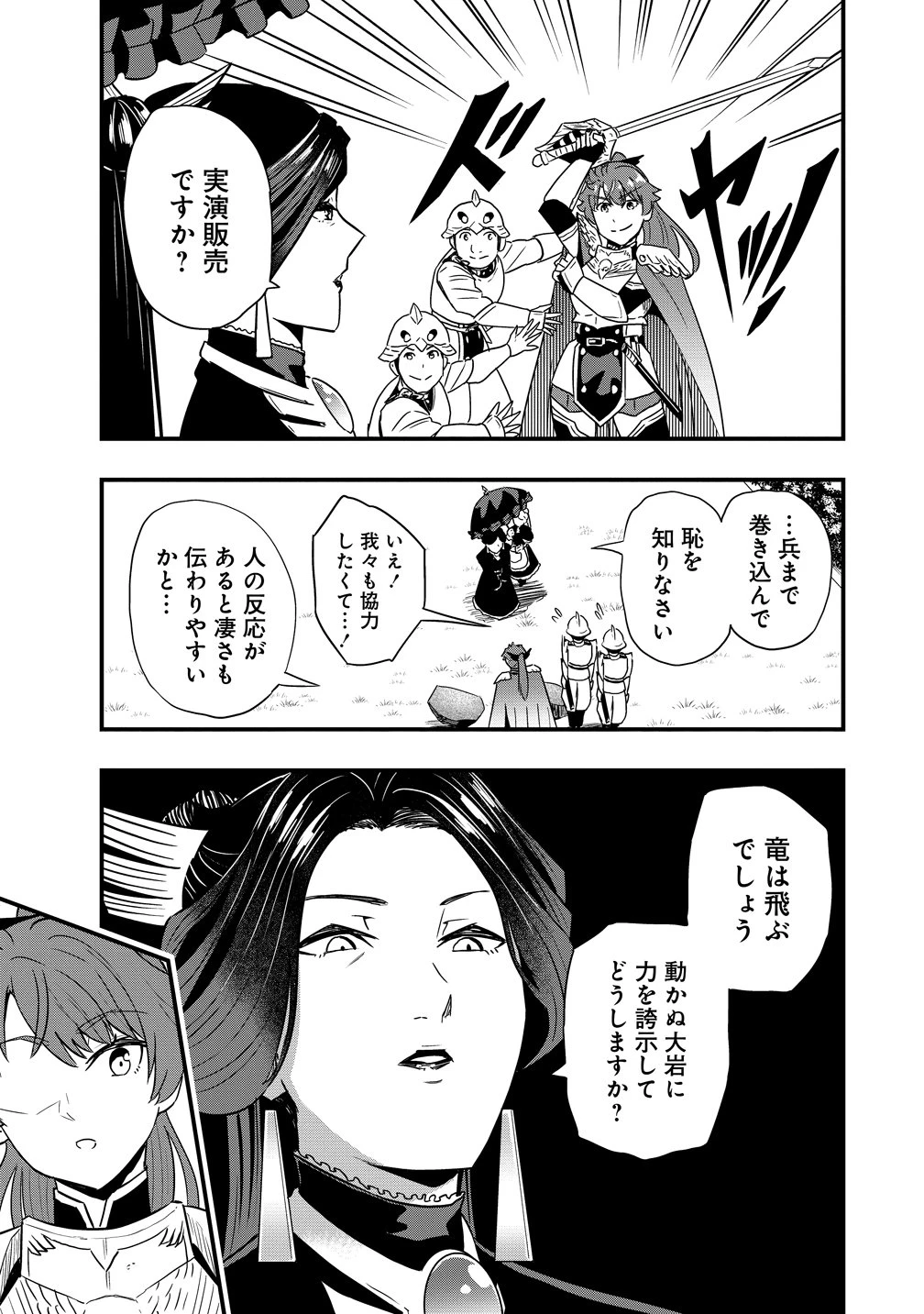 研ぎ士のおっさん、異世界を輝かす 第3話 - 9