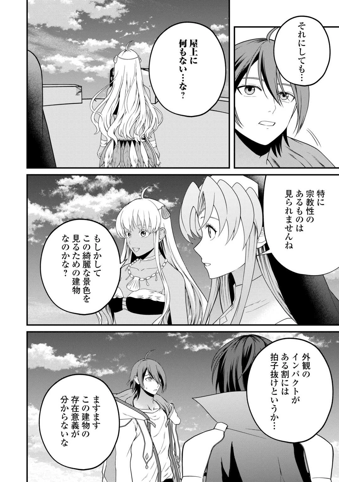 引退賢者はのんびり開拓生活をおくりたい 第27話 - 6