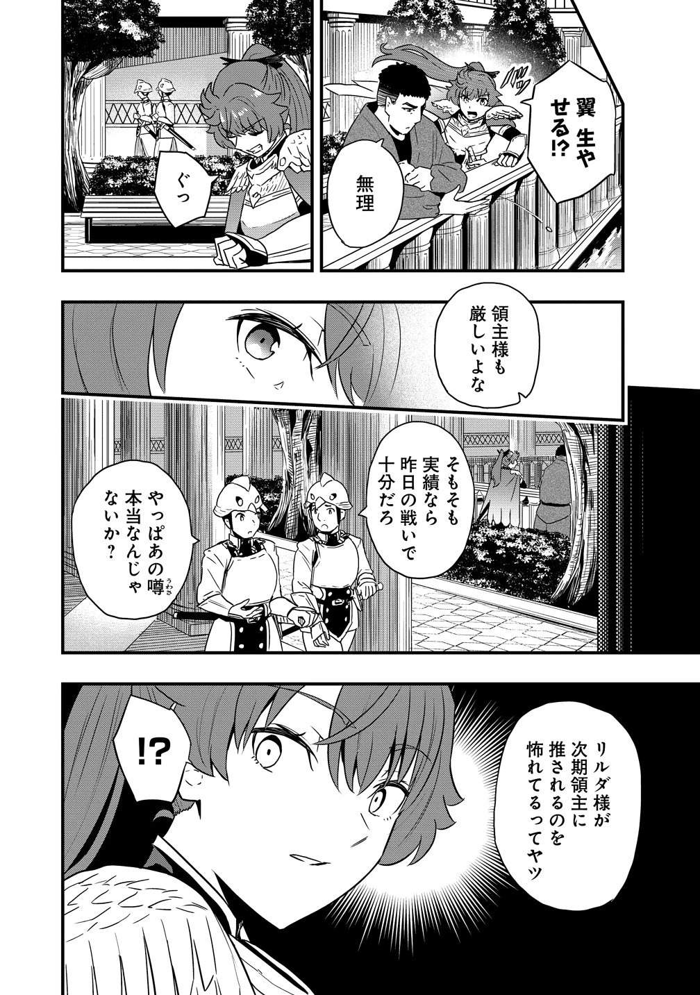 研ぎ士のおっさん、異世界を輝かす 第3話 - 10
