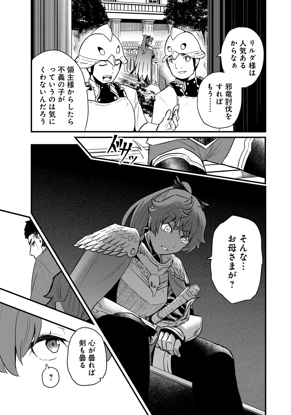 研ぎ士のおっさん、異世界を輝かす 第3話 - 11