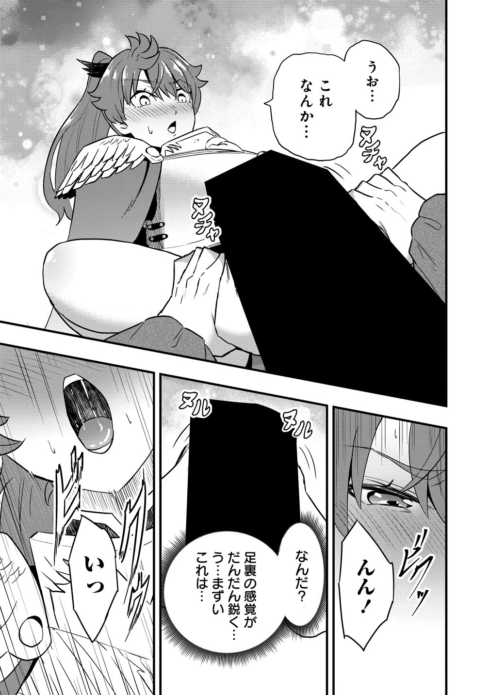 研ぎ士のおっさん、異世界を輝かす 第3話 - 13