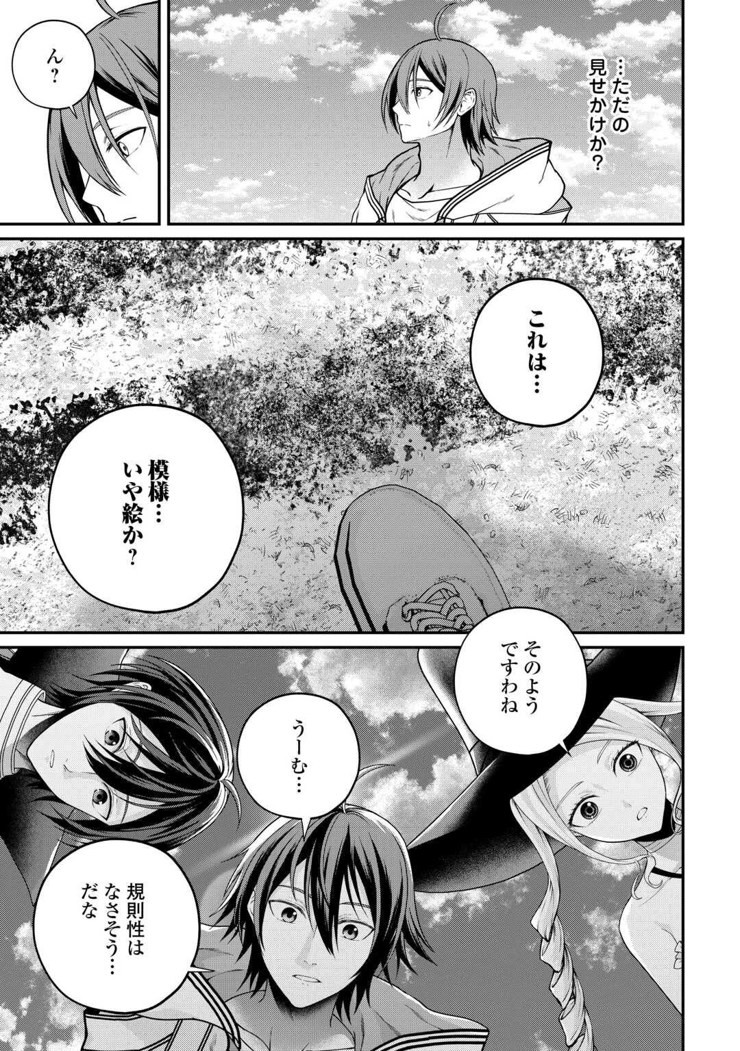 引退賢者はのんびり開拓生活をおくりたい 第27話 - 7