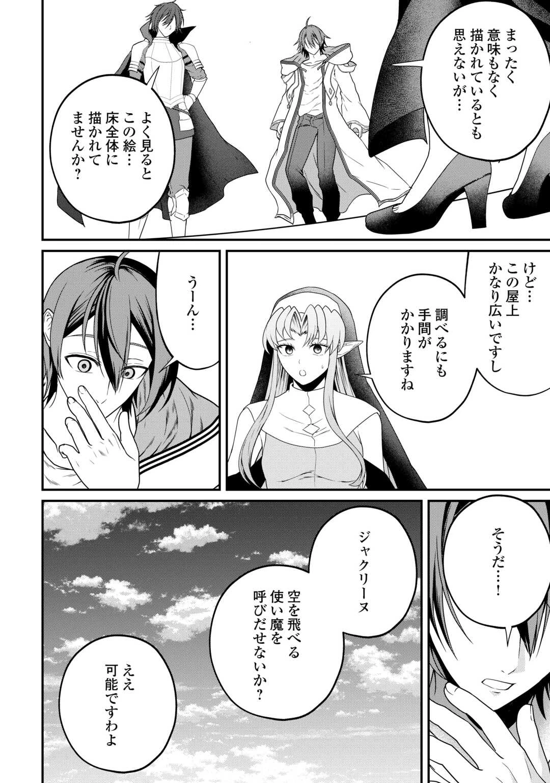 引退賢者はのんびり開拓生活をおくりたい 第27話 - 8