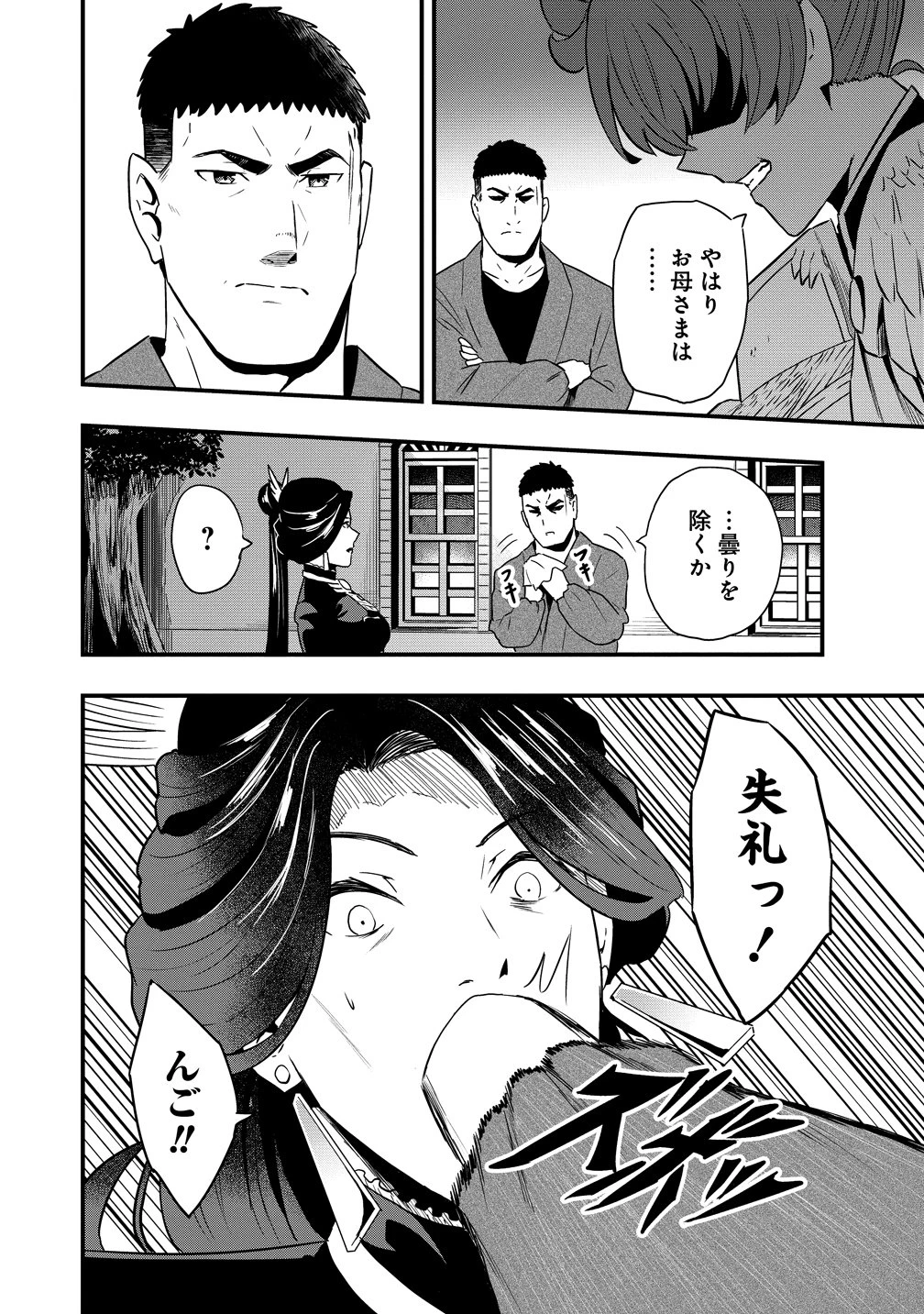研ぎ士のおっさん、異世界を輝かす 第3話 - 16