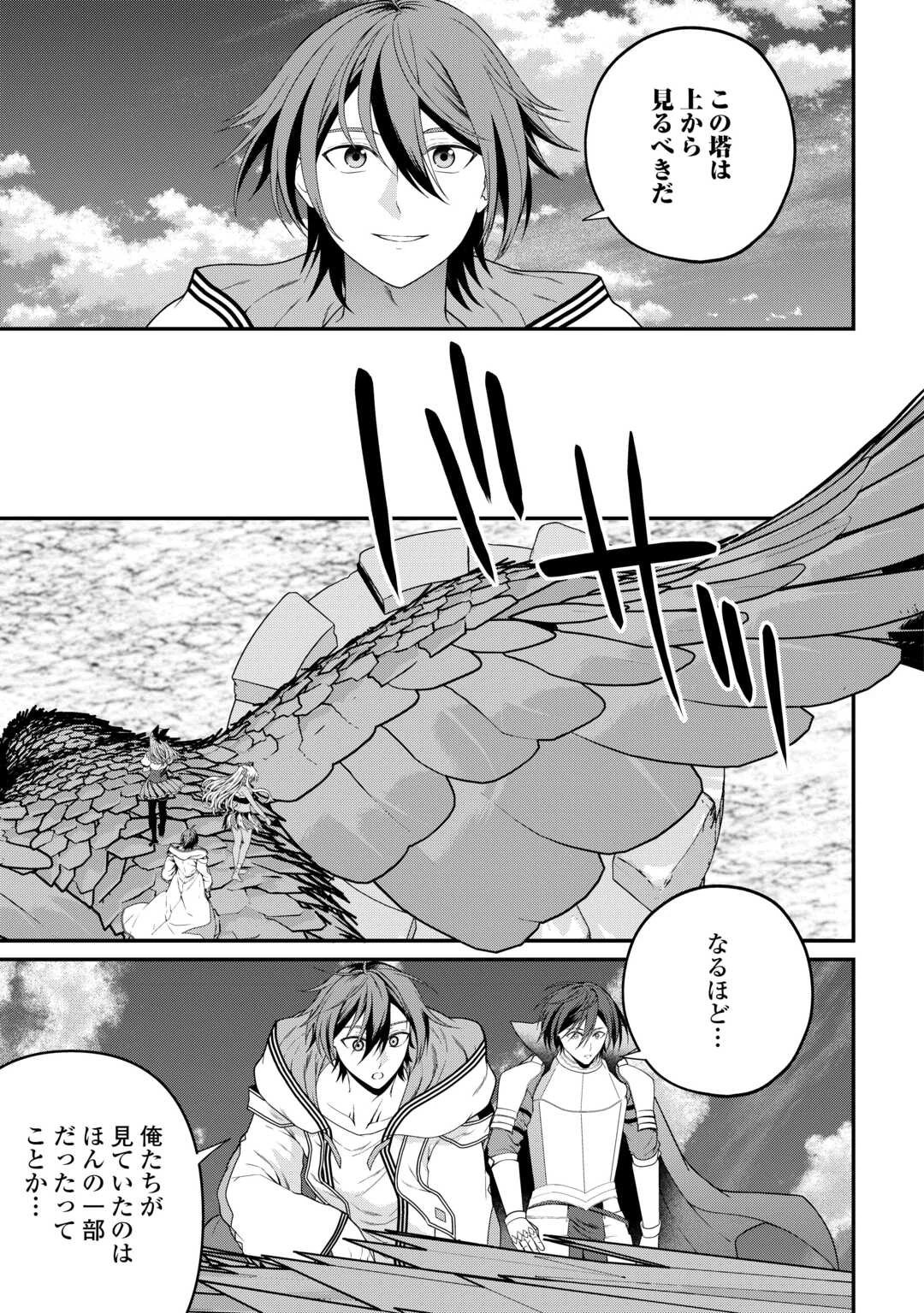 引退賢者はのんびり開拓生活をおくりたい 第27話 - 9