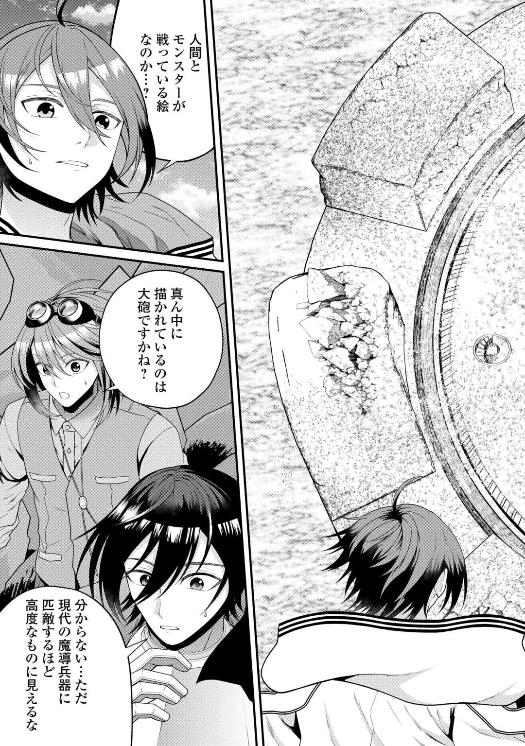 引退賢者はのんびり開拓生活をおくりたい 第27話 - 11