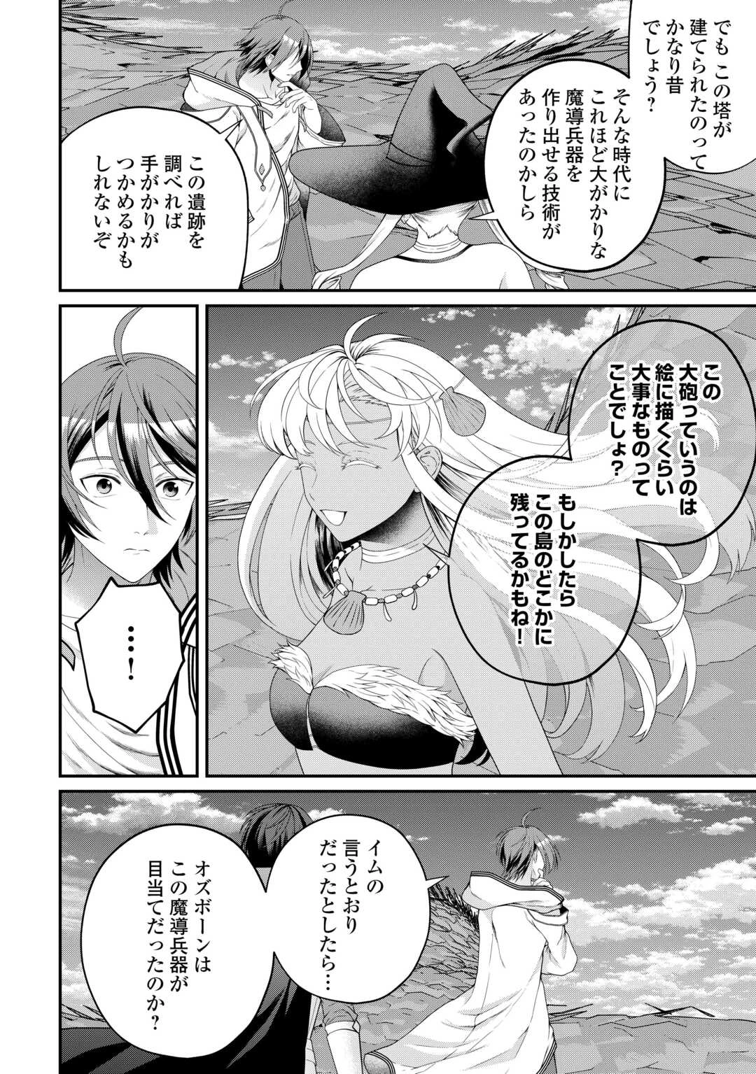 引退賢者はのんびり開拓生活をおくりたい 第27話 - 12