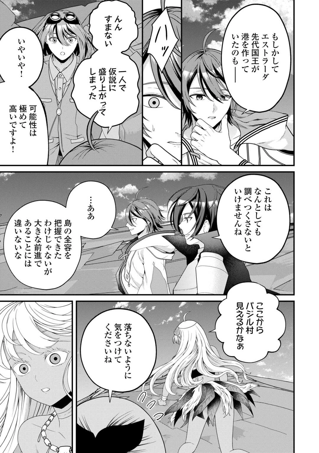 引退賢者はのんびり開拓生活をおくりたい 第27話 - 13