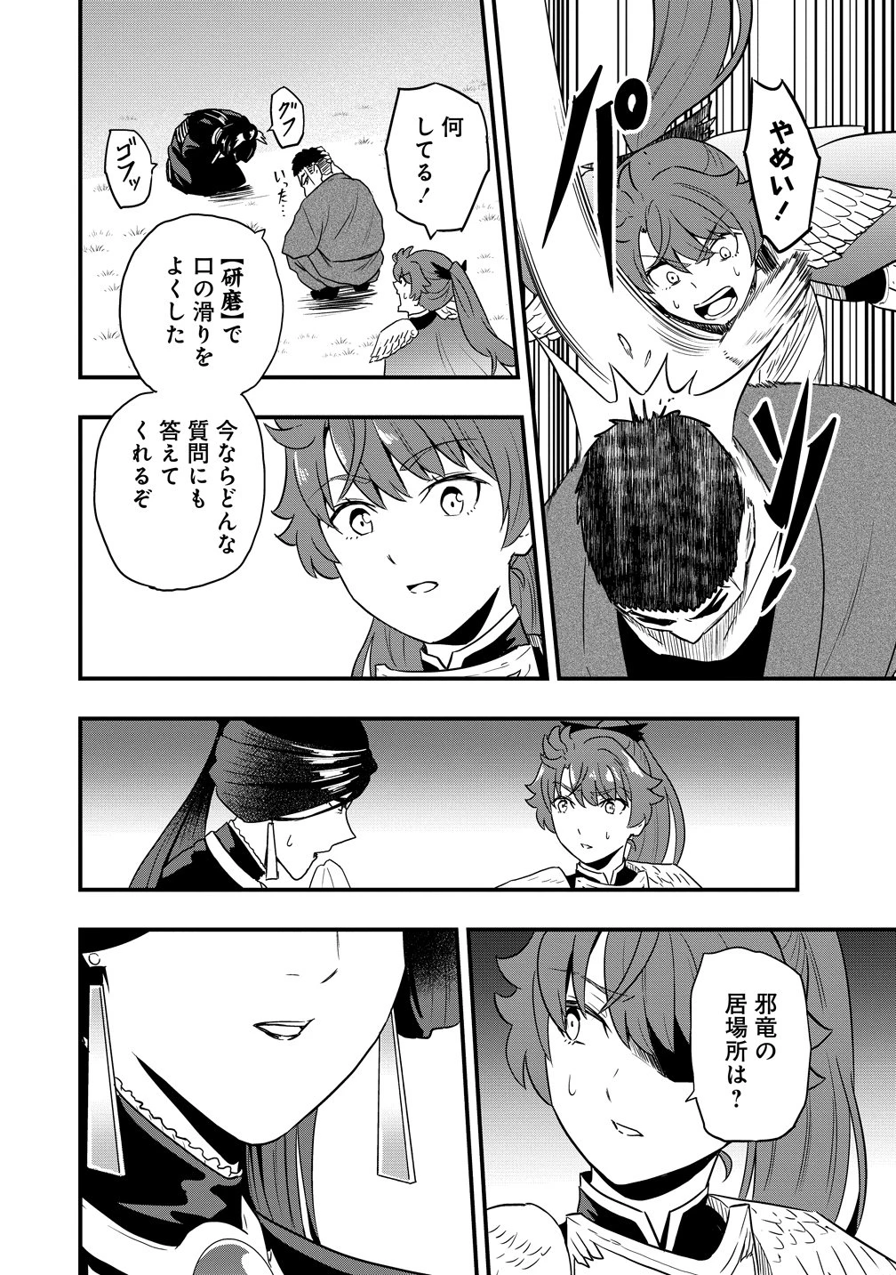 研ぎ士のおっさん、異世界を輝かす 第3話 - 18