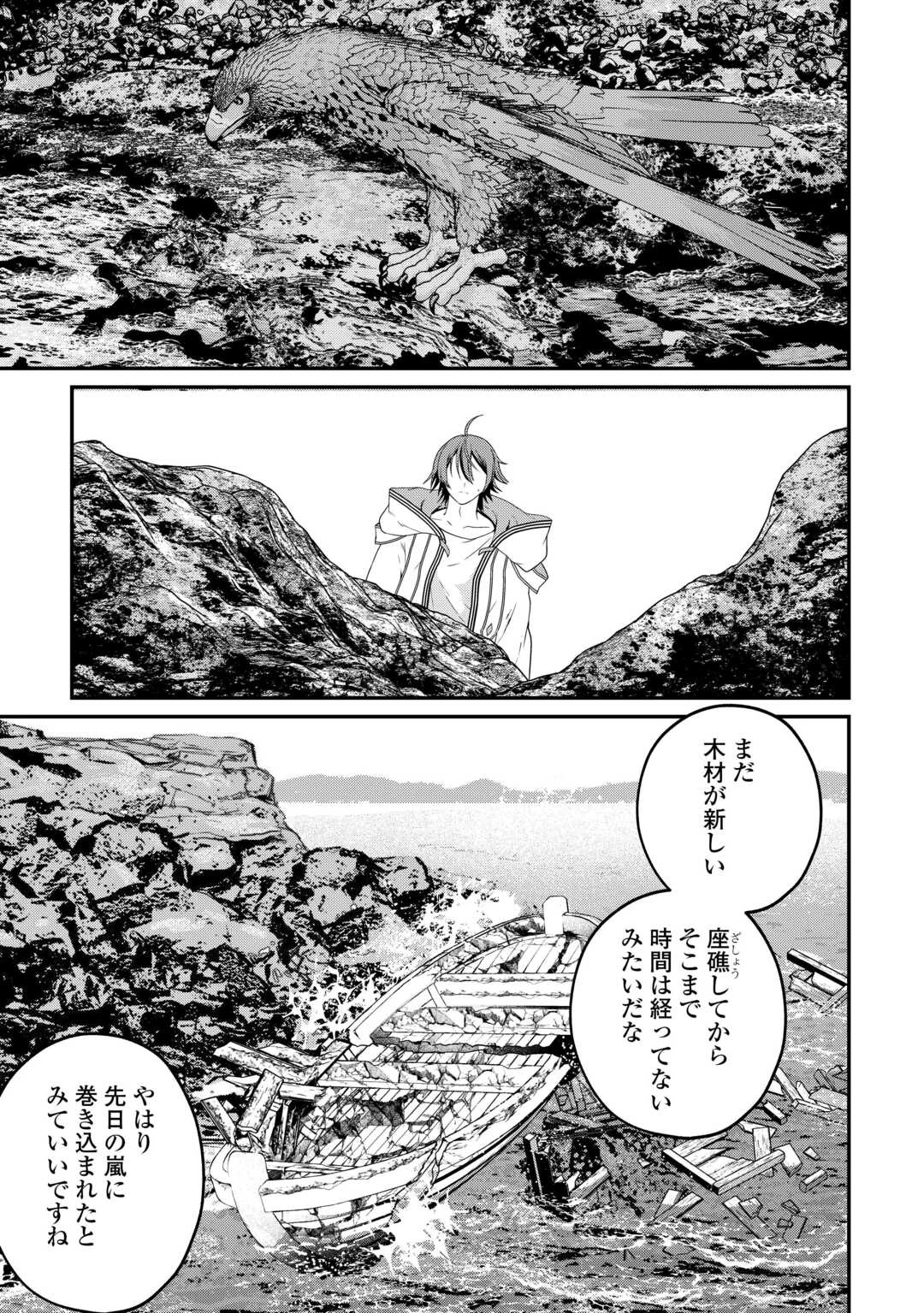 引退賢者はのんびり開拓生活をおくりたい 第27話 - 15