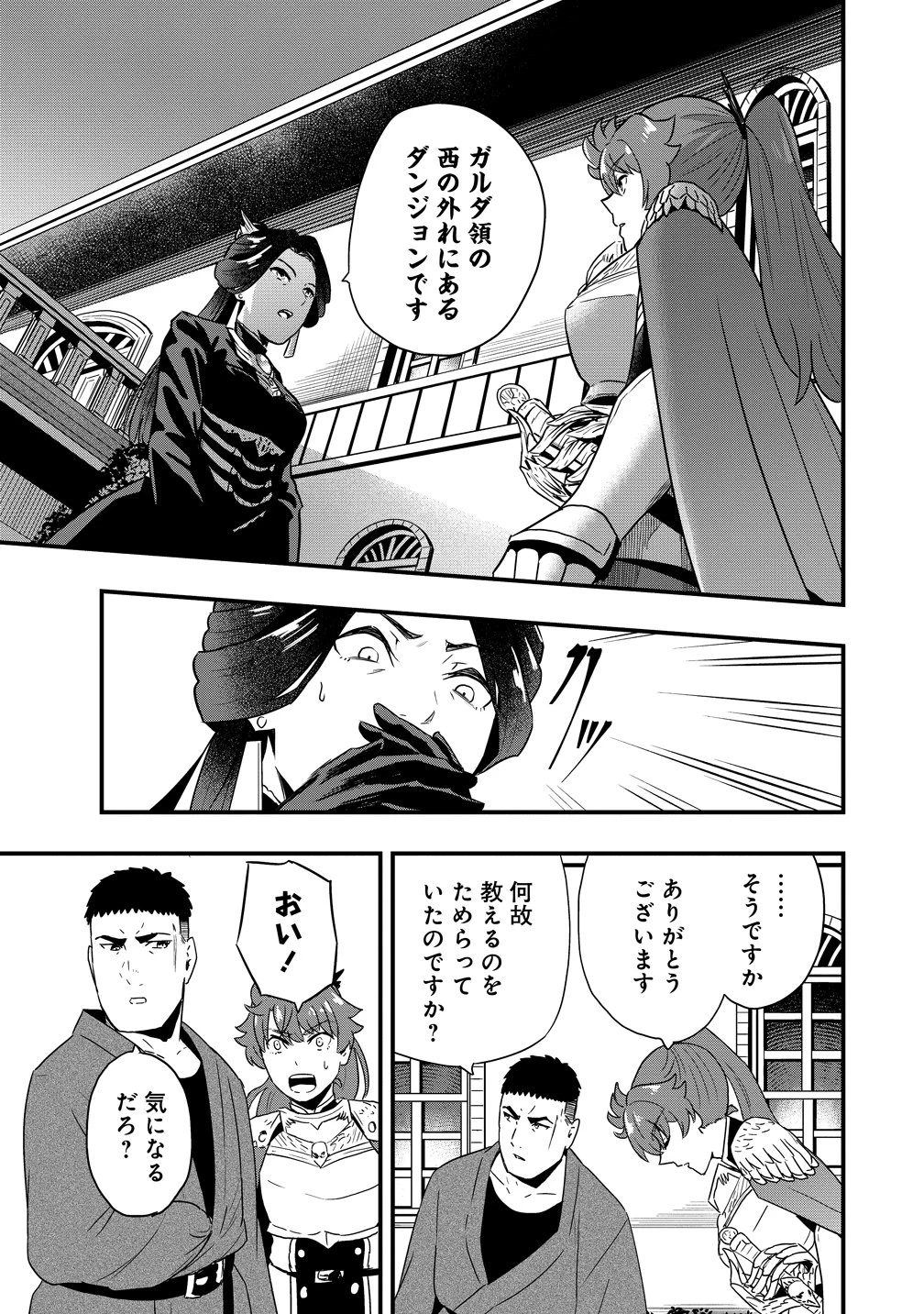 研ぎ士のおっさん、異世界を輝かす 第3話 - 19
