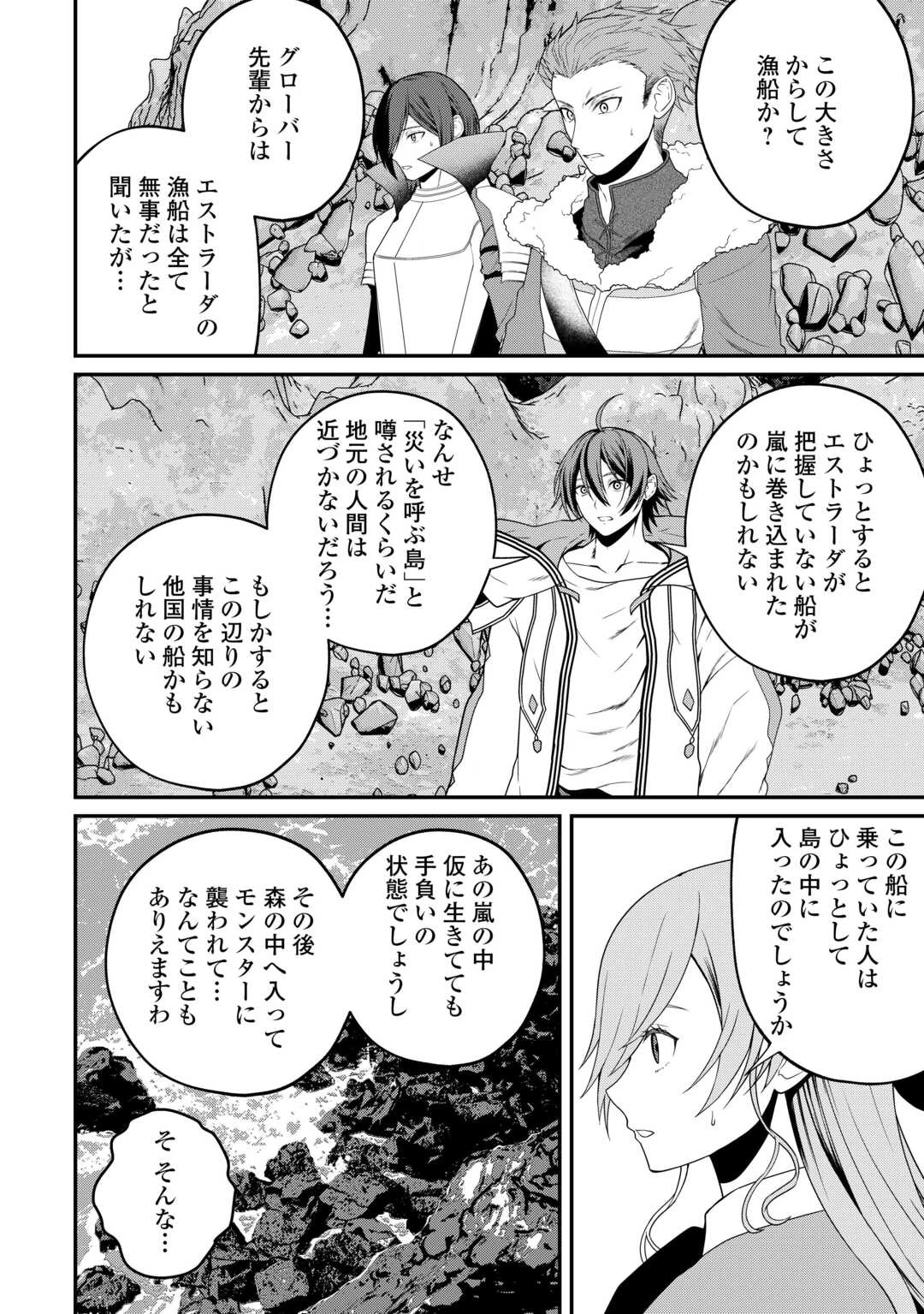 引退賢者はのんびり開拓生活をおくりたい 第27話 - 16