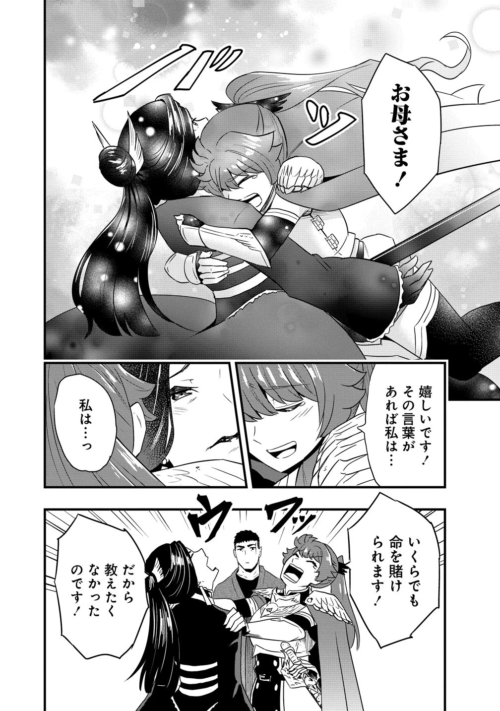 研ぎ士のおっさん、異世界を輝かす 第3話 - 22