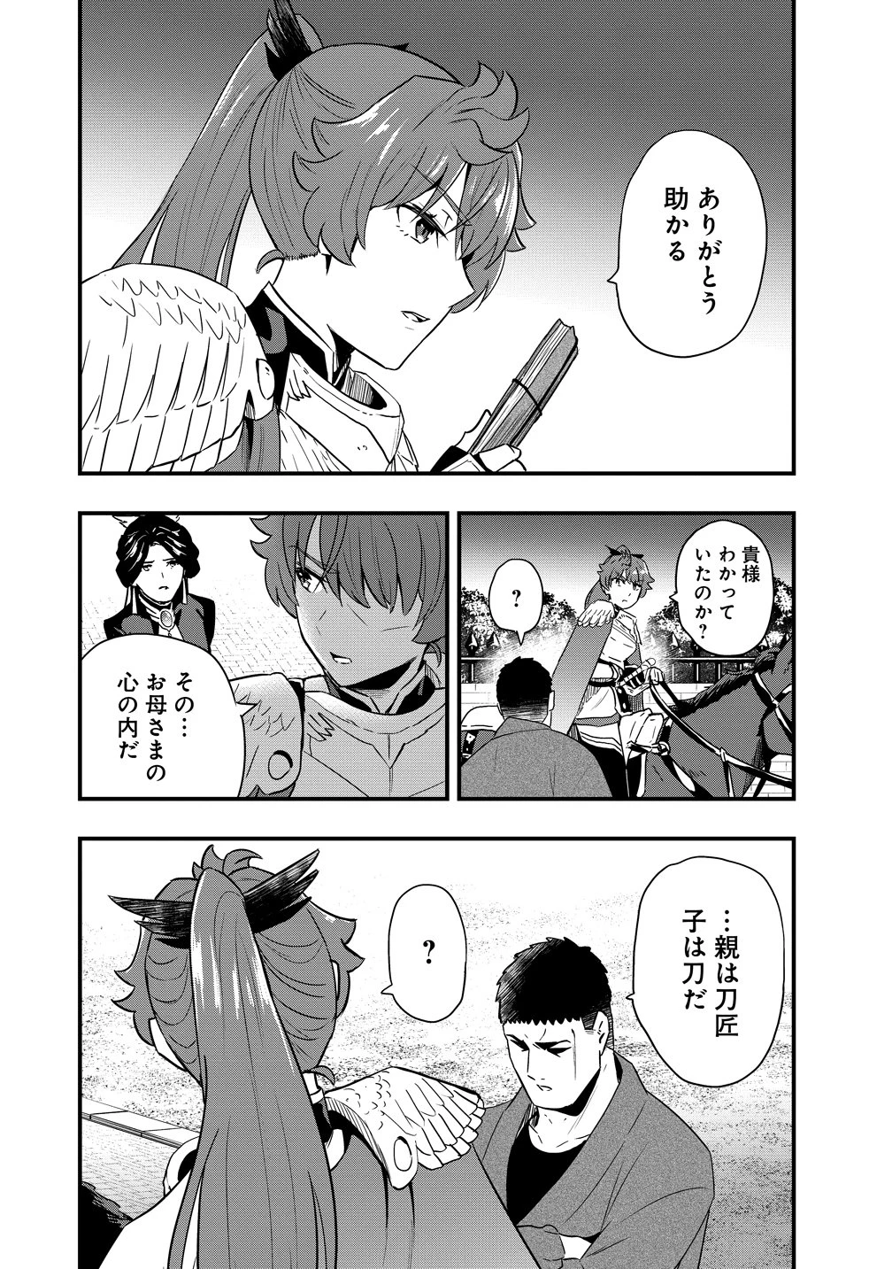 研ぎ士のおっさん、異世界を輝かす 第3話 - 24